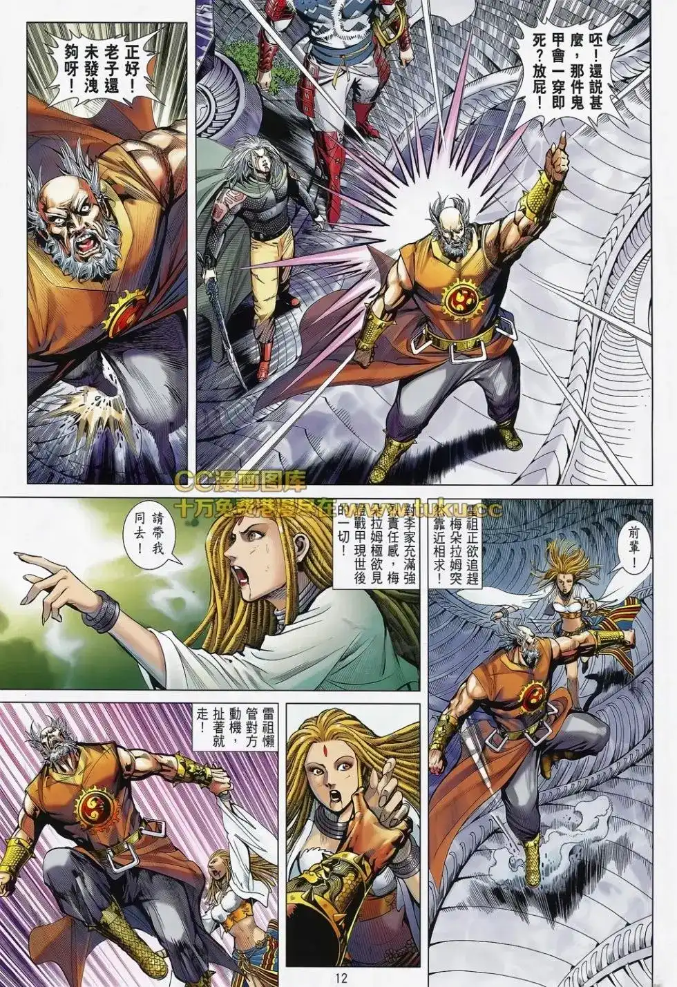 《铁将纵横2012》单行本 第079卷 第13页