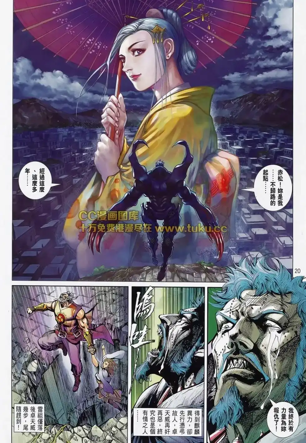 《铁将纵横2012》单行本 第079卷 第21页