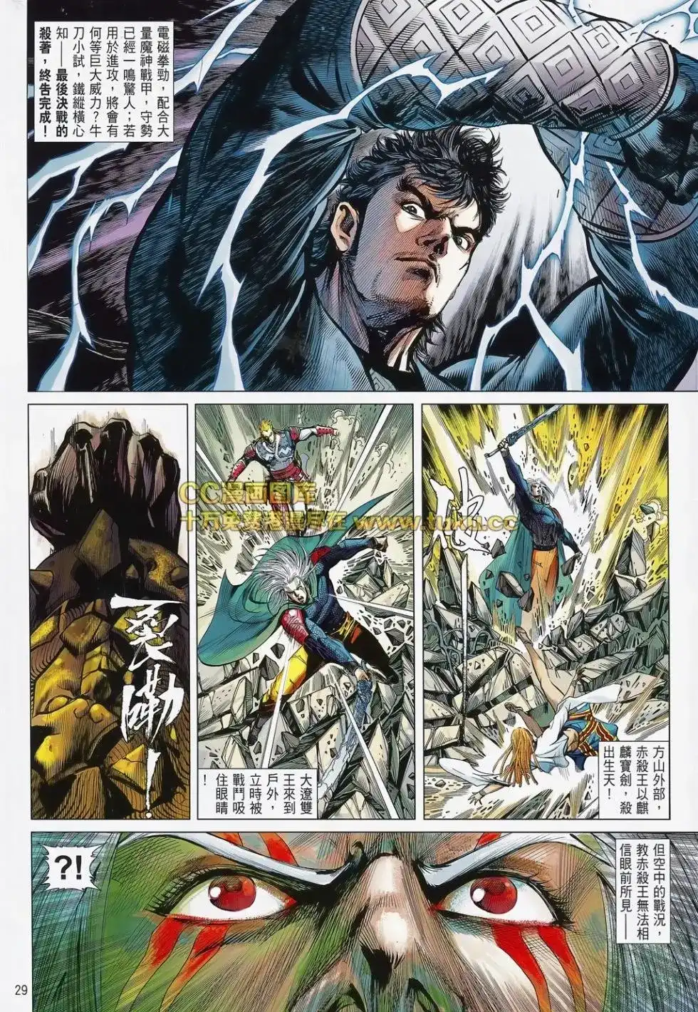 《铁将纵横2012》单行本 第079卷 第29页