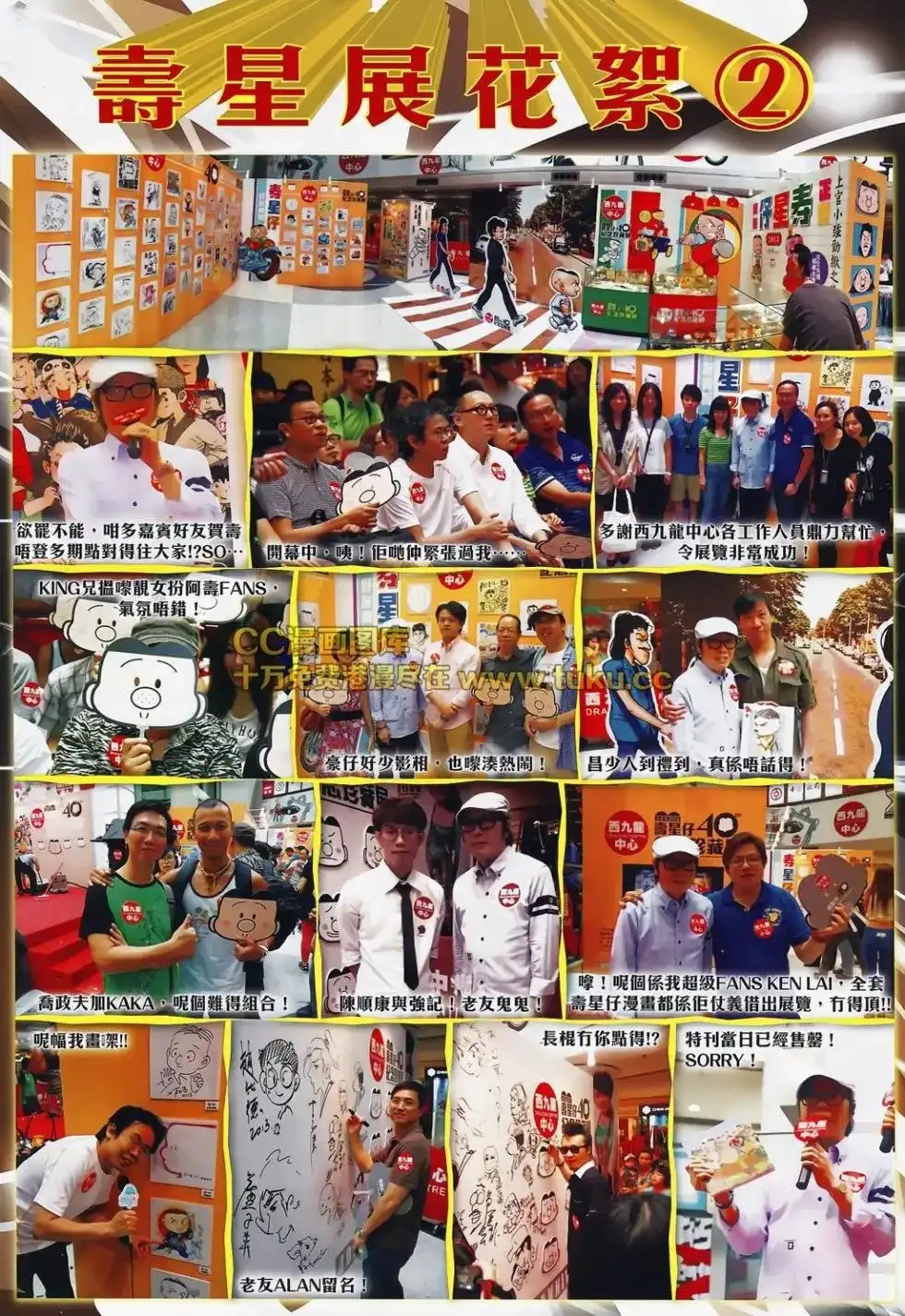 《铁将纵横2012》单行本 第079卷 第32页