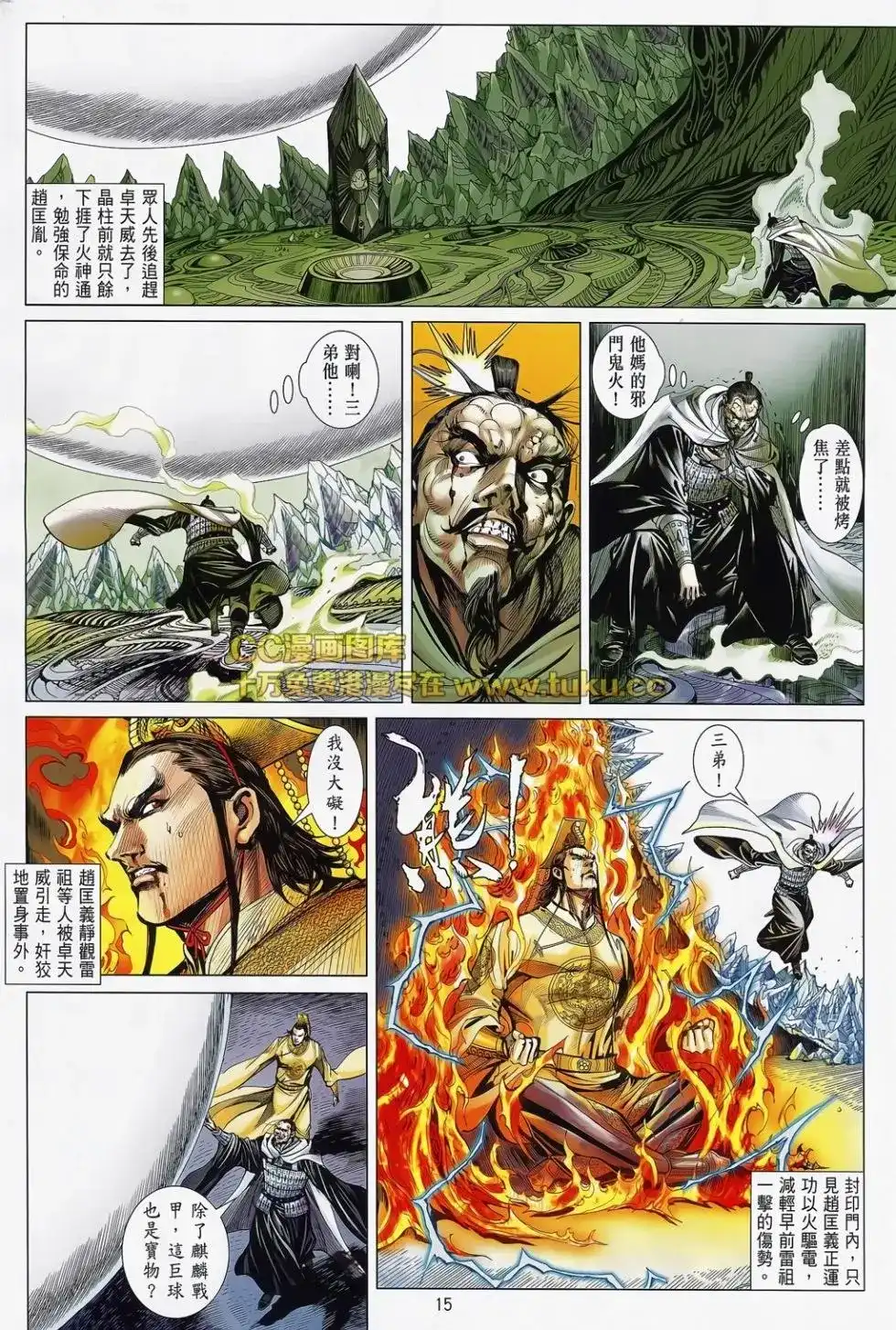 《铁将纵横2012》单行本 第079卷 第16页