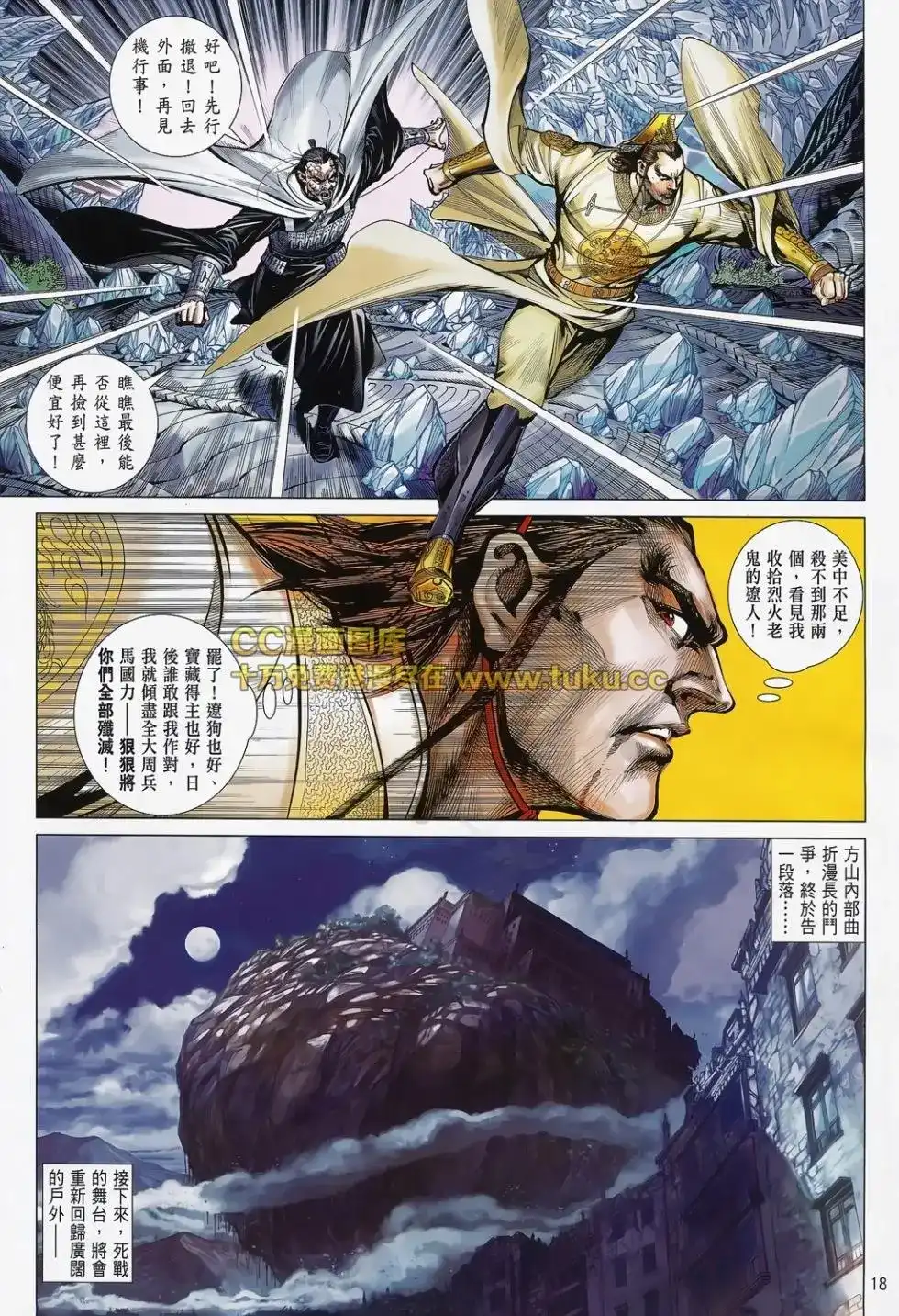 《铁将纵横2012》单行本 第079卷 第19页