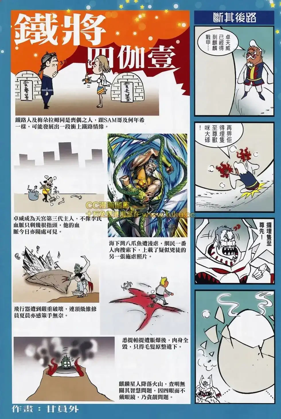《铁将纵横2012》单行本 第080卷 第33页