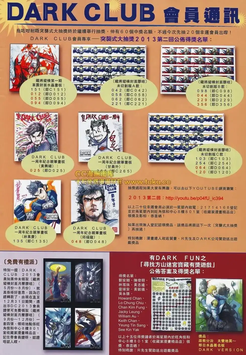 《铁将纵横2012》单行本 第080卷 第34页