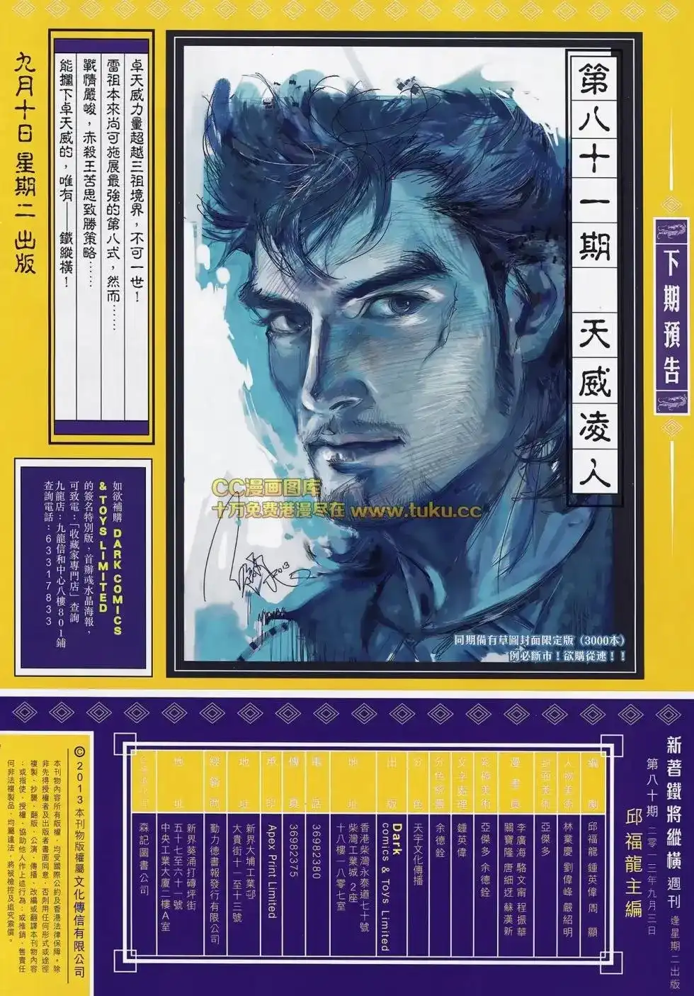 《铁将纵横2012》单行本 第080卷 第32页