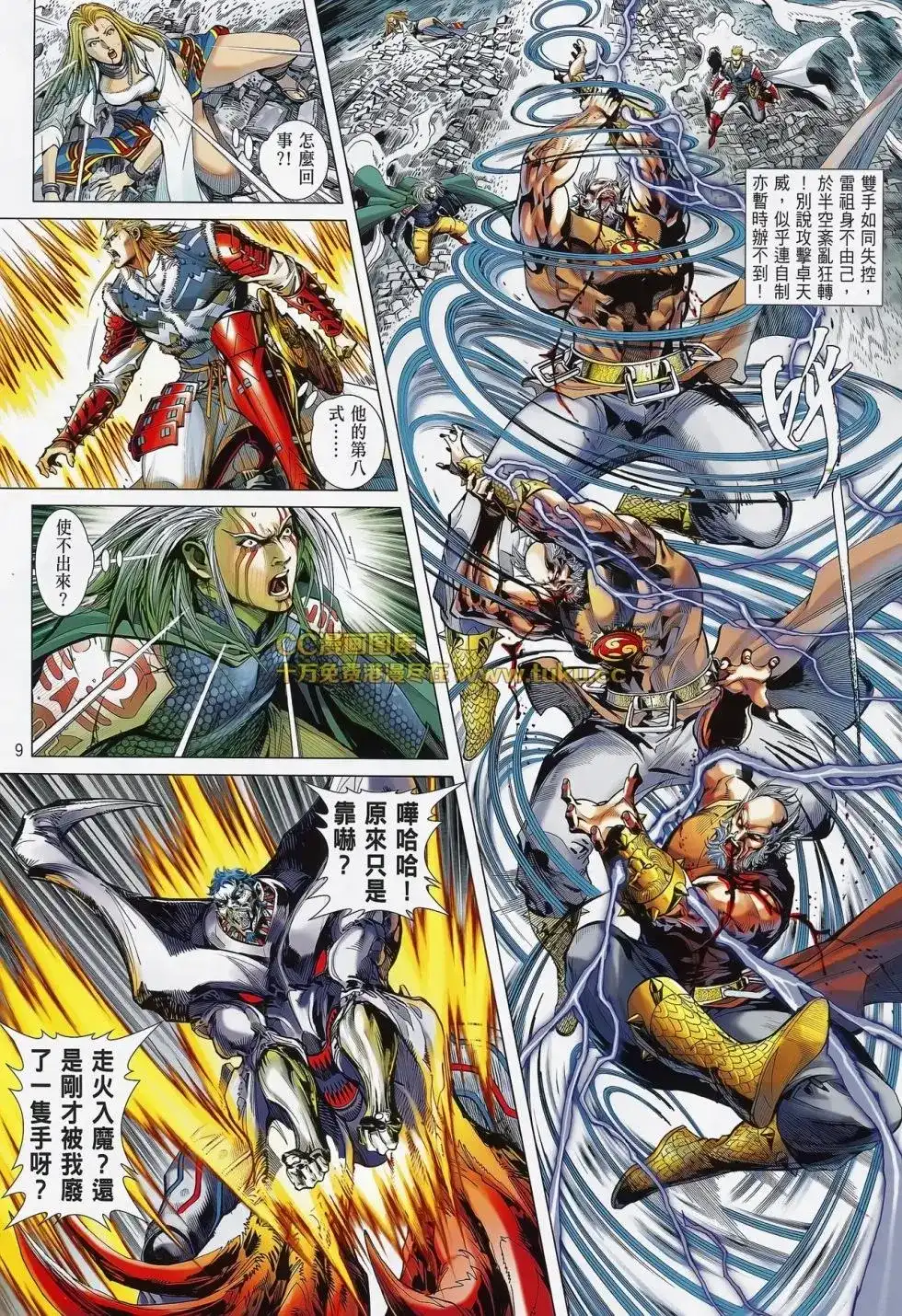 《铁将纵横2012》单行本 第080卷 第11页