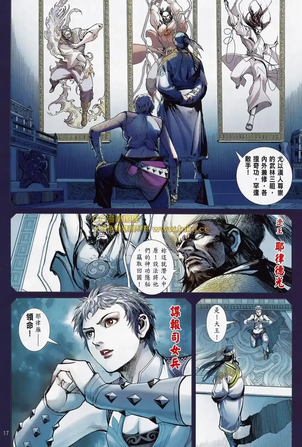 《铁将纵横2012》单行本 第080卷 第17页