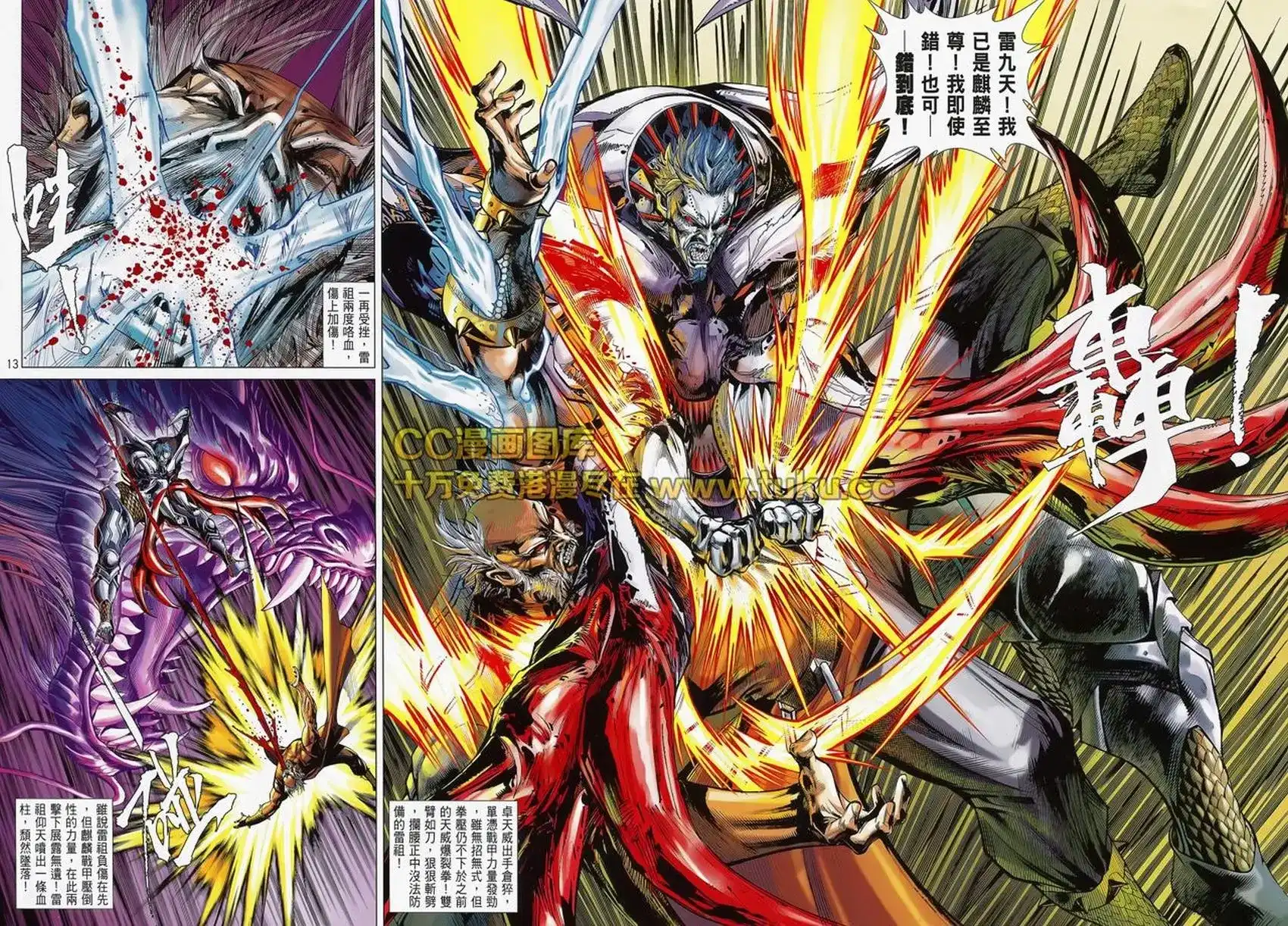 《铁将纵横2012》单行本 第080卷 第13页