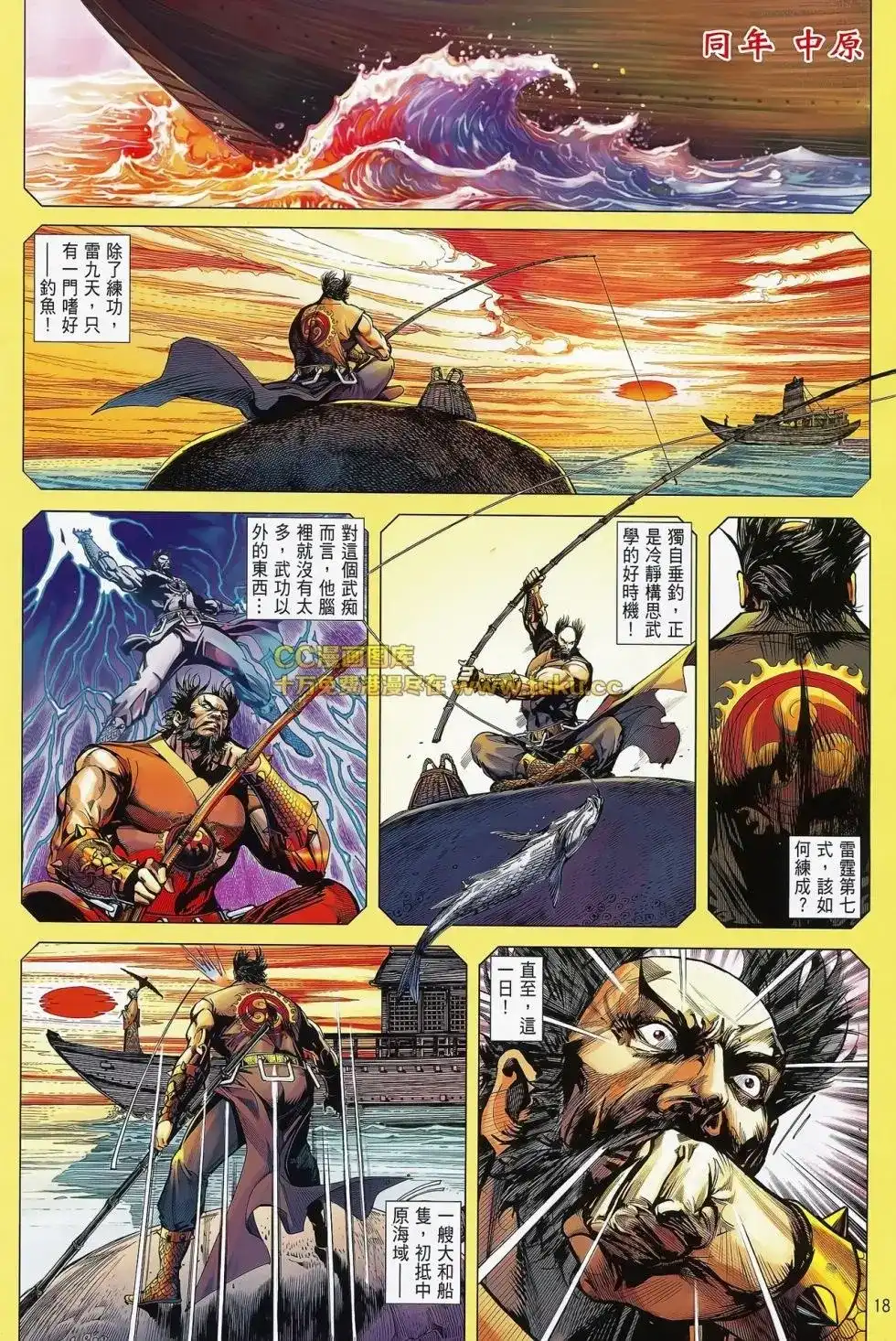 《铁将纵横2012》单行本 第080卷 第18页