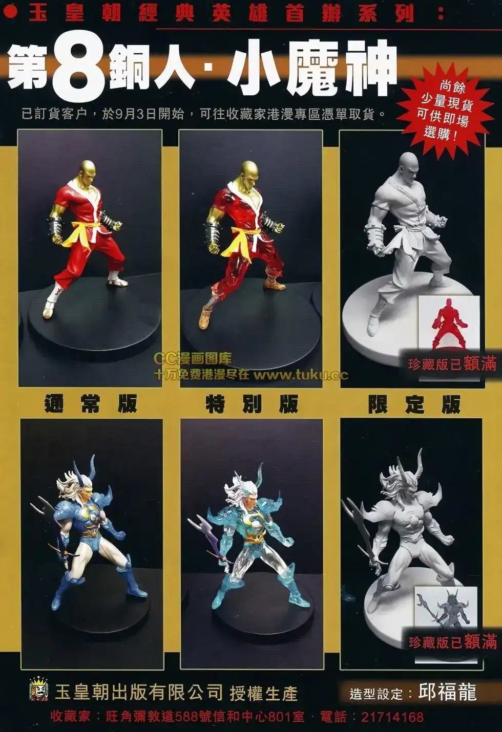 《铁将纵横2012》单行本 第080卷 第35页