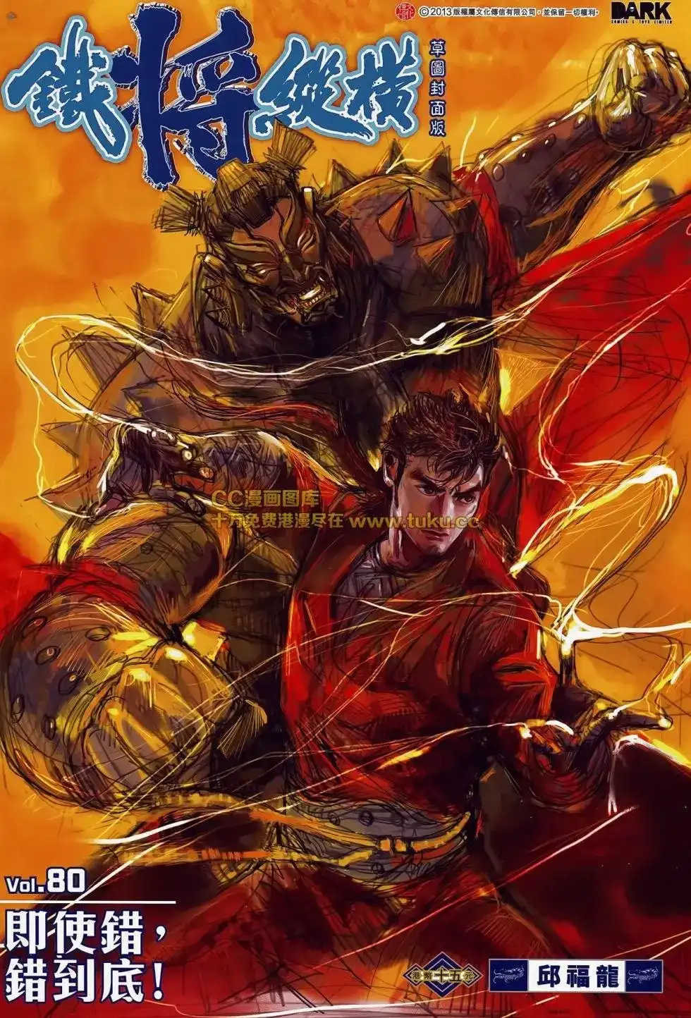 《铁将纵横2012》单行本 第080卷 第3页
