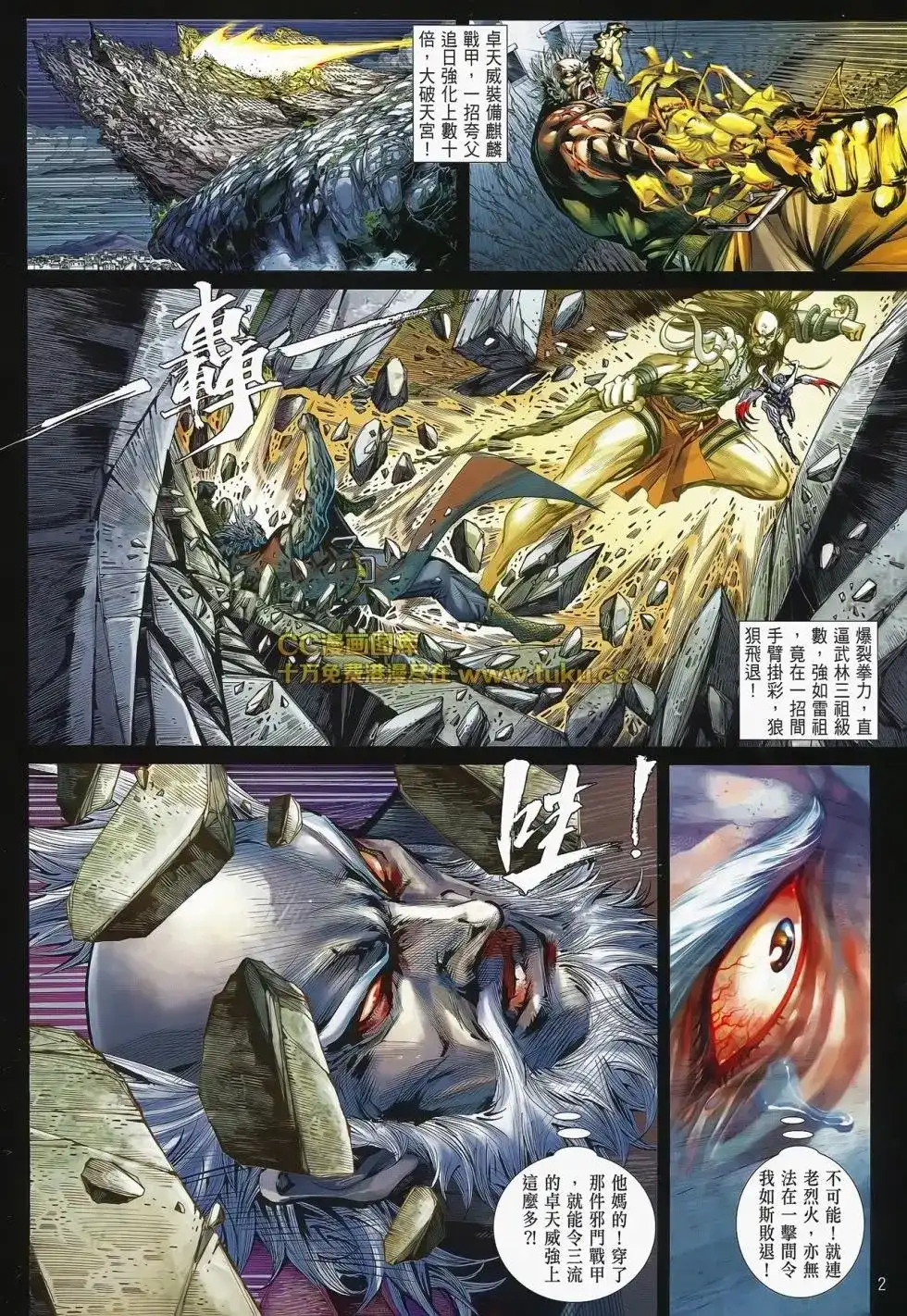 《铁将纵横2012》单行本 第080卷 第4页