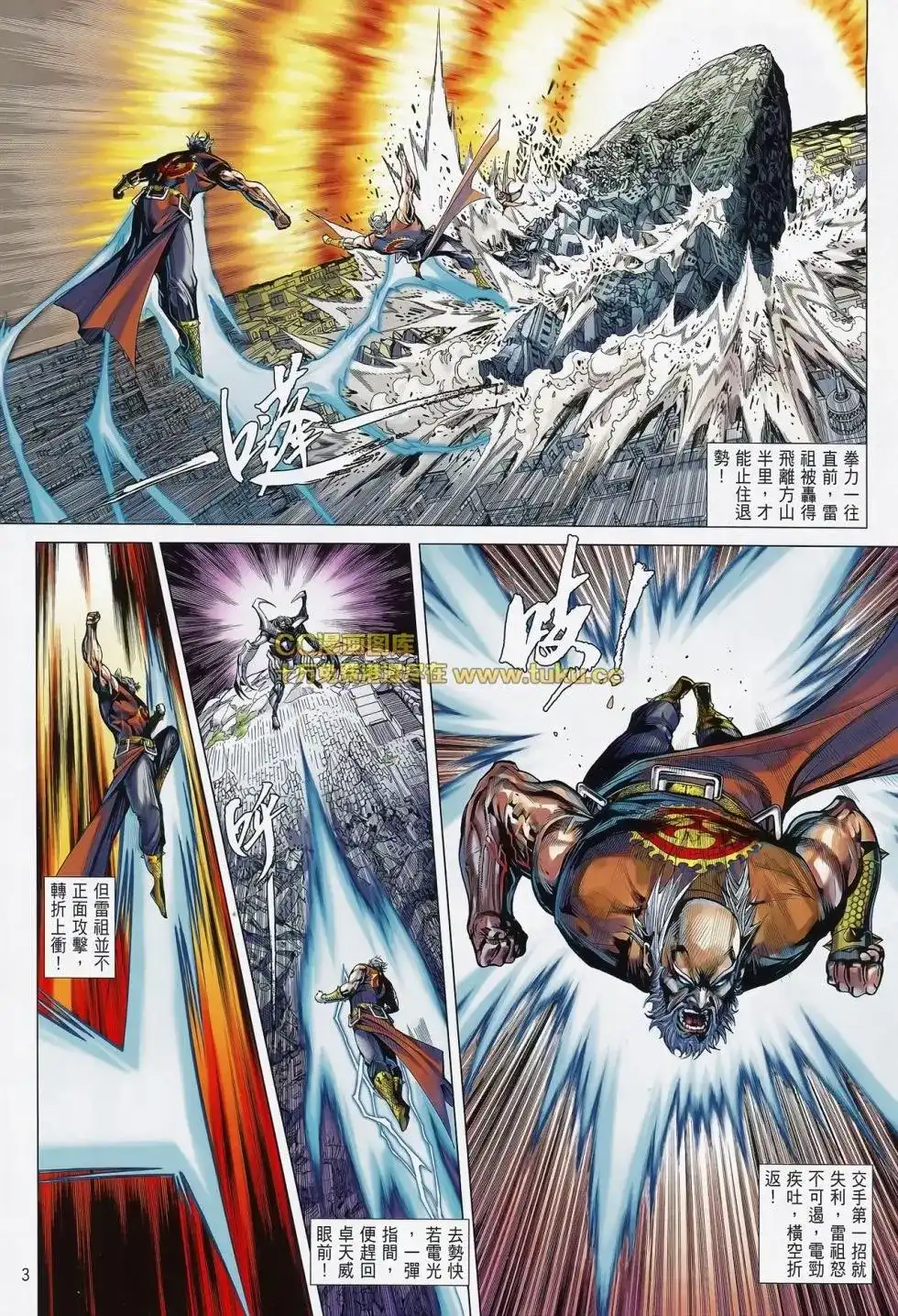 《铁将纵横2012》单行本 第080卷 第5页