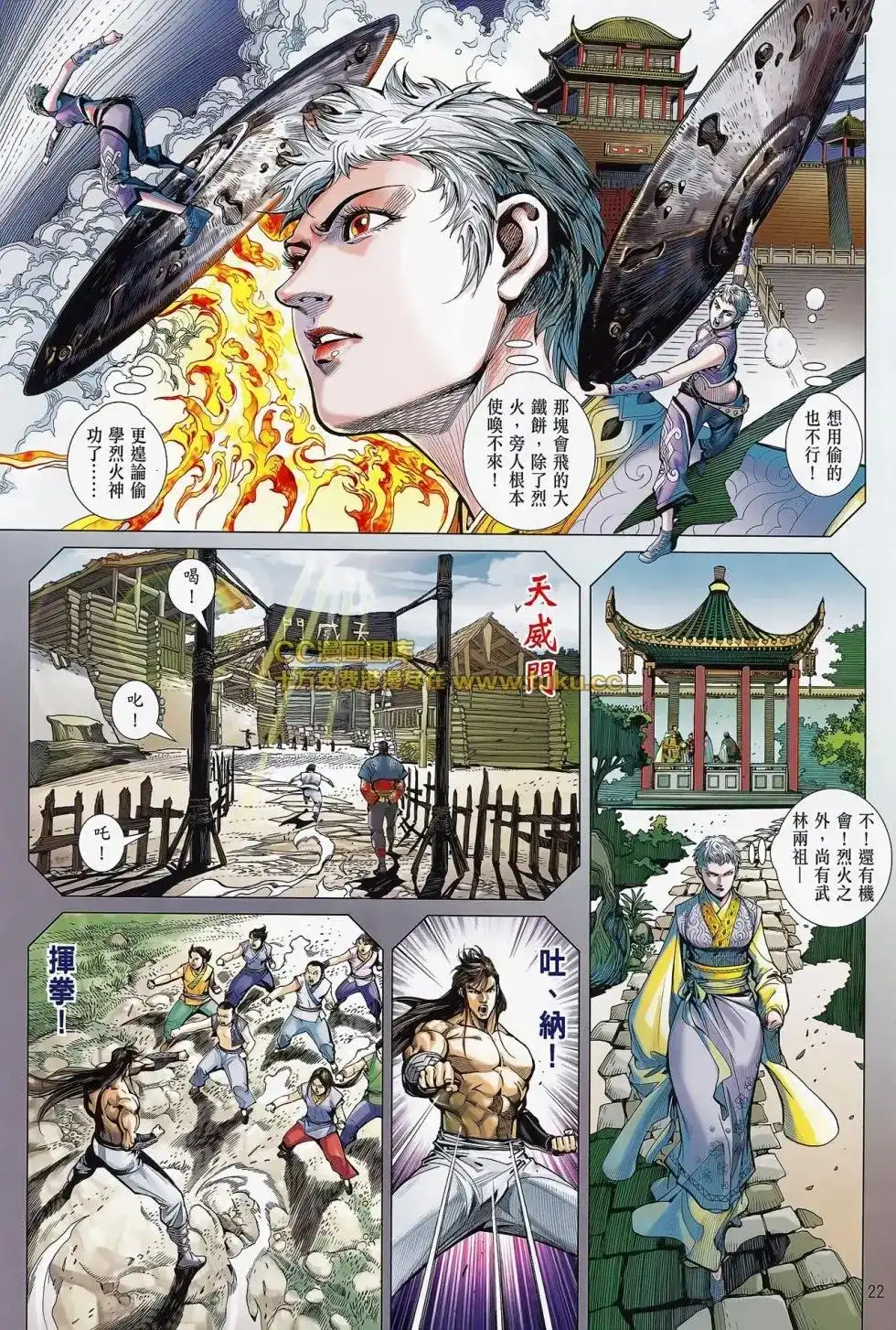 《铁将纵横2012》单行本 第080卷 第22页