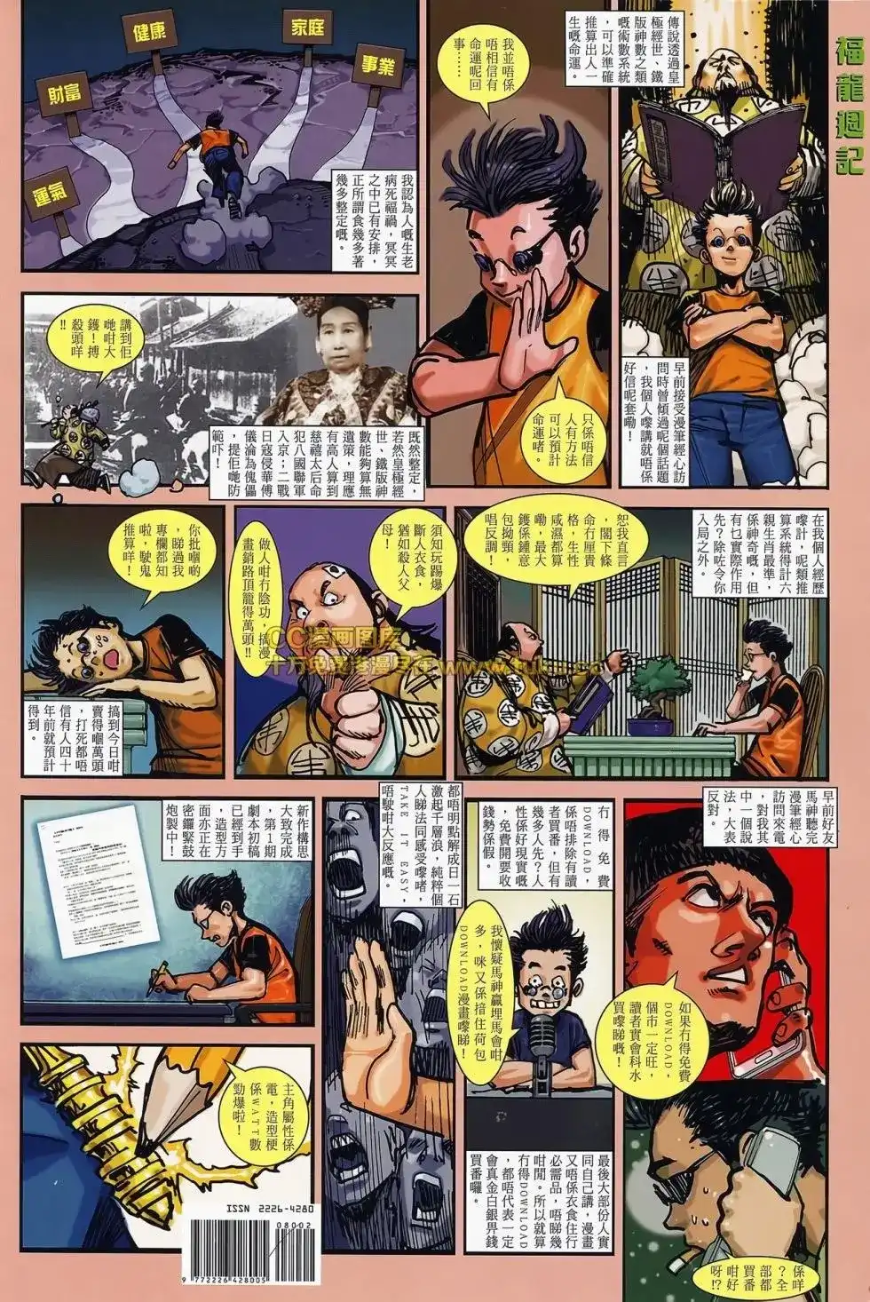 《铁将纵横2012》单行本 第080卷 第36页