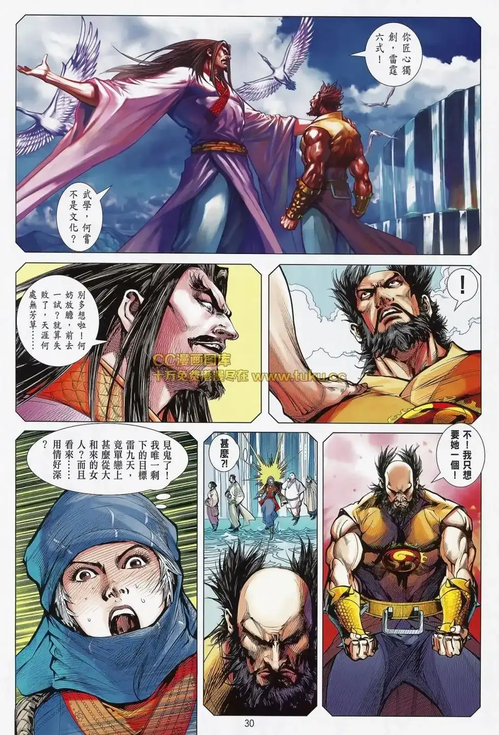 《铁将纵横2012》单行本 第080卷 第30页