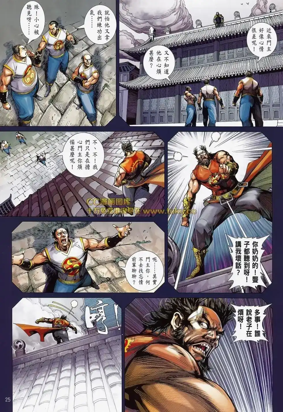 《铁将纵横2012》单行本 第080卷 第25页