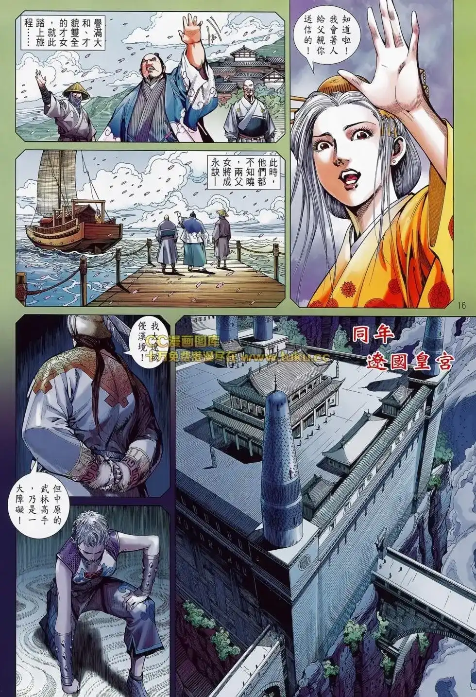 《铁将纵横2012》单行本 第080卷 第16页
