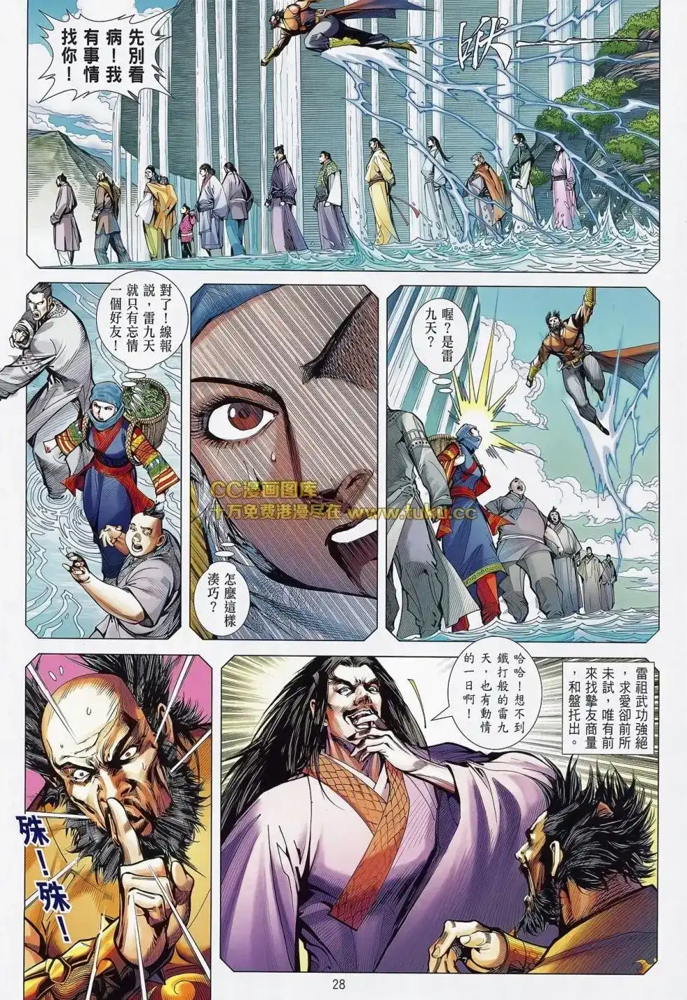 《铁将纵横2012》单行本 第080卷 第28页