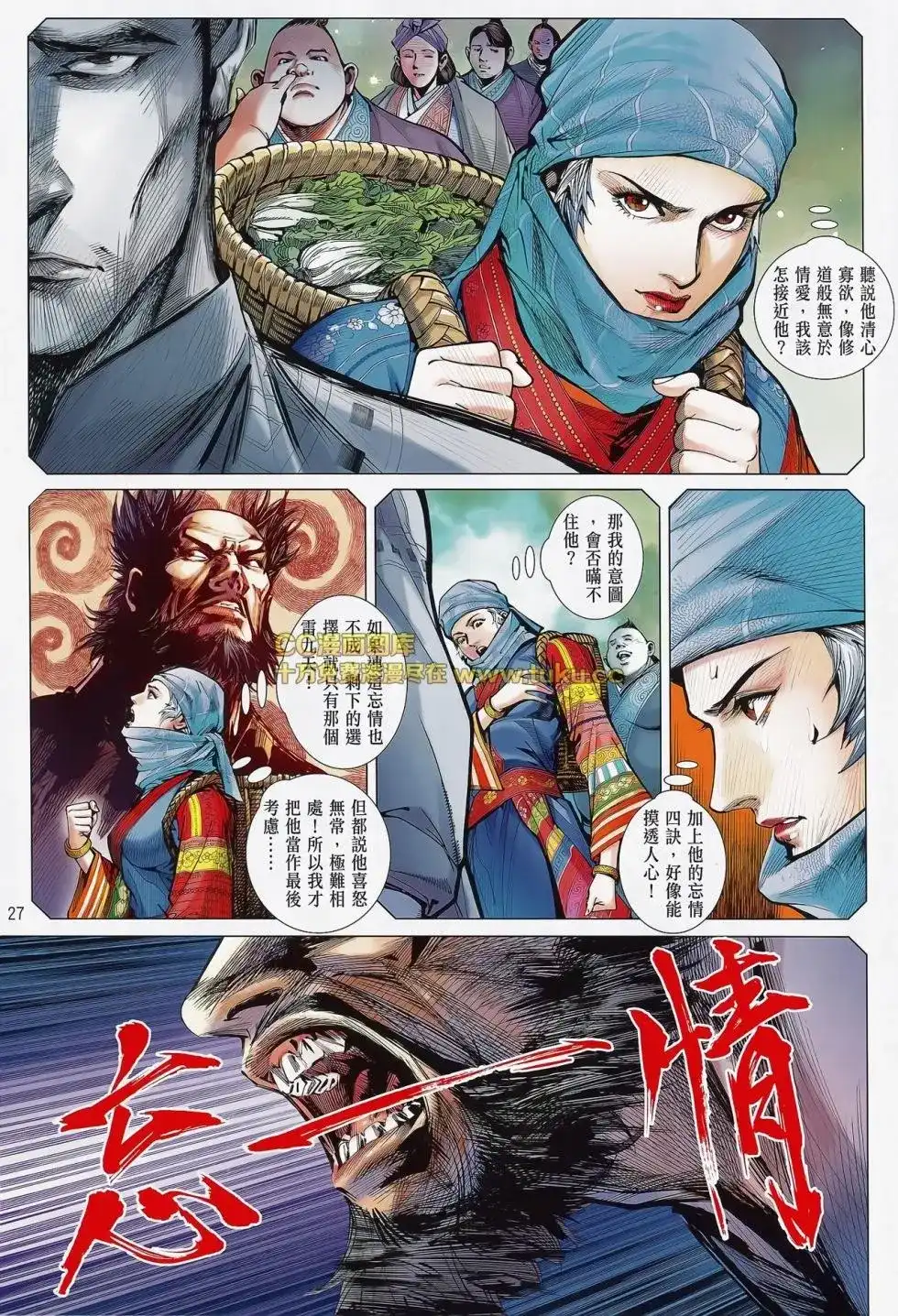 《铁将纵横2012》单行本 第080卷 第27页