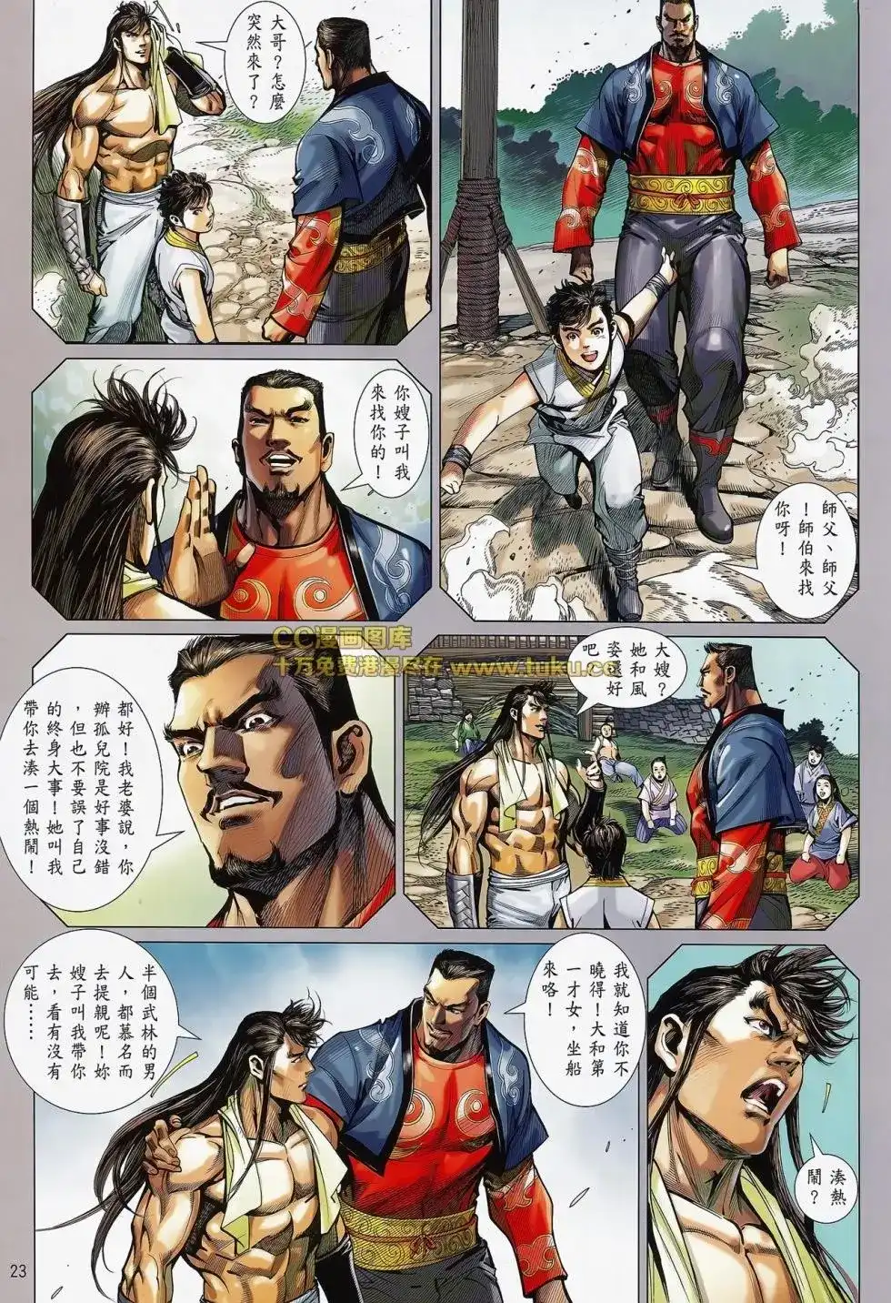 《铁将纵横2012》单行本 第080卷 第23页
