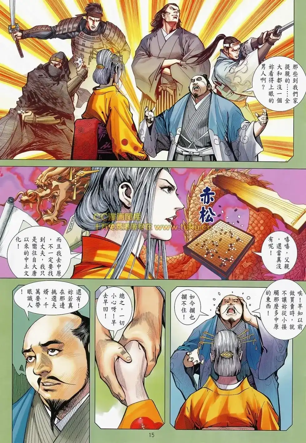 《铁将纵横2012》单行本 第080卷 第15页