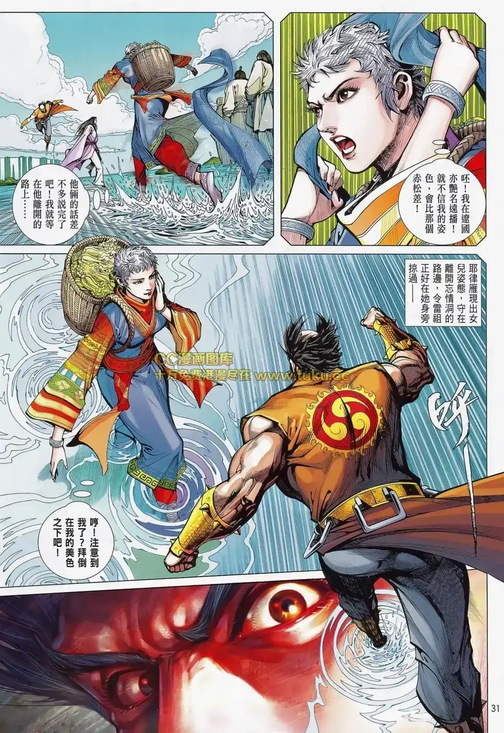 《铁将纵横2012》单行本 第080卷 第31页