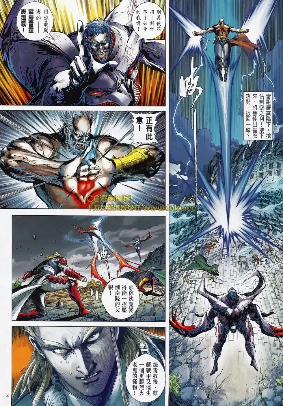 《铁将纵横2012》单行本 第080卷 第6页