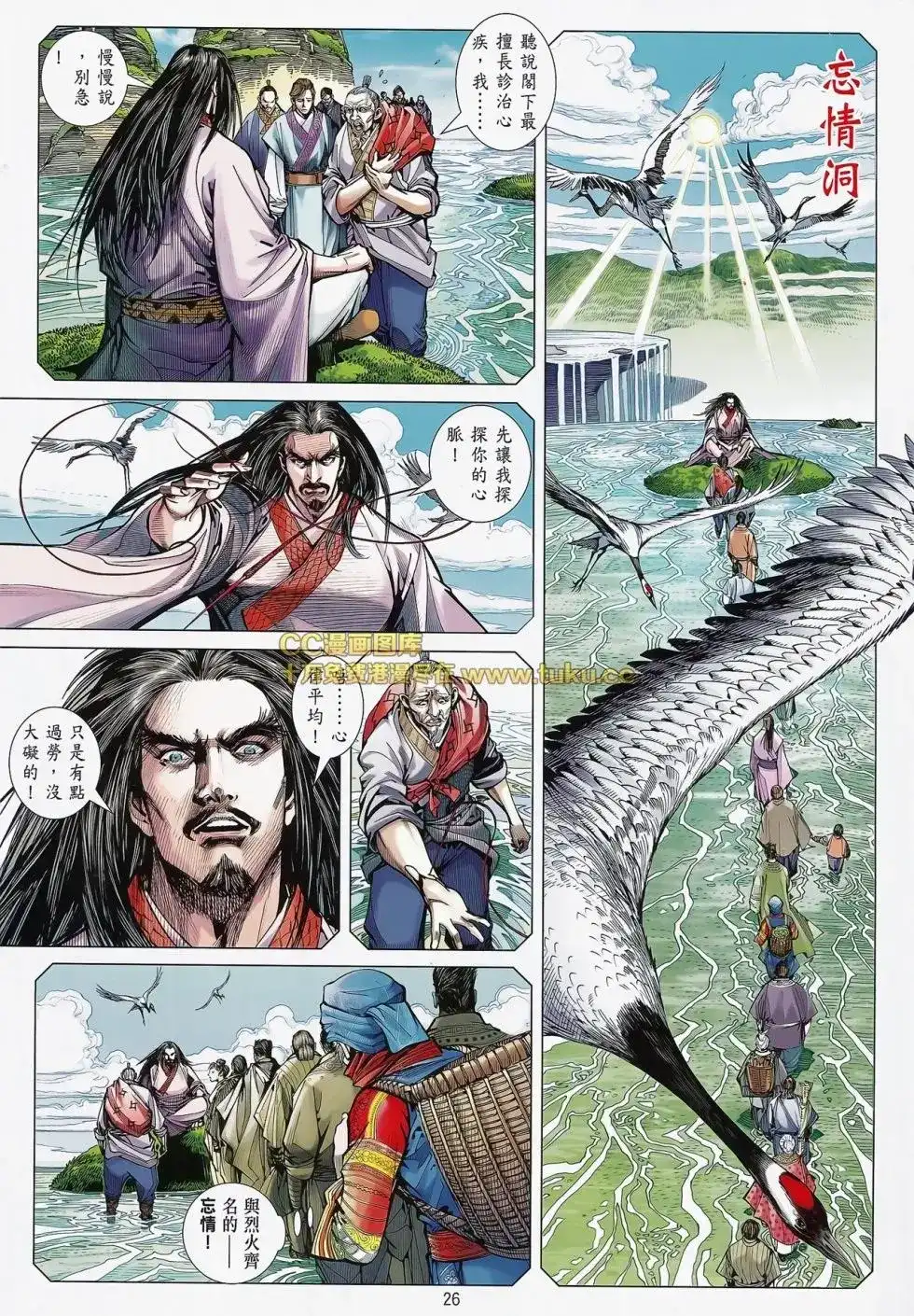 《铁将纵横2012》单行本 第080卷 第26页