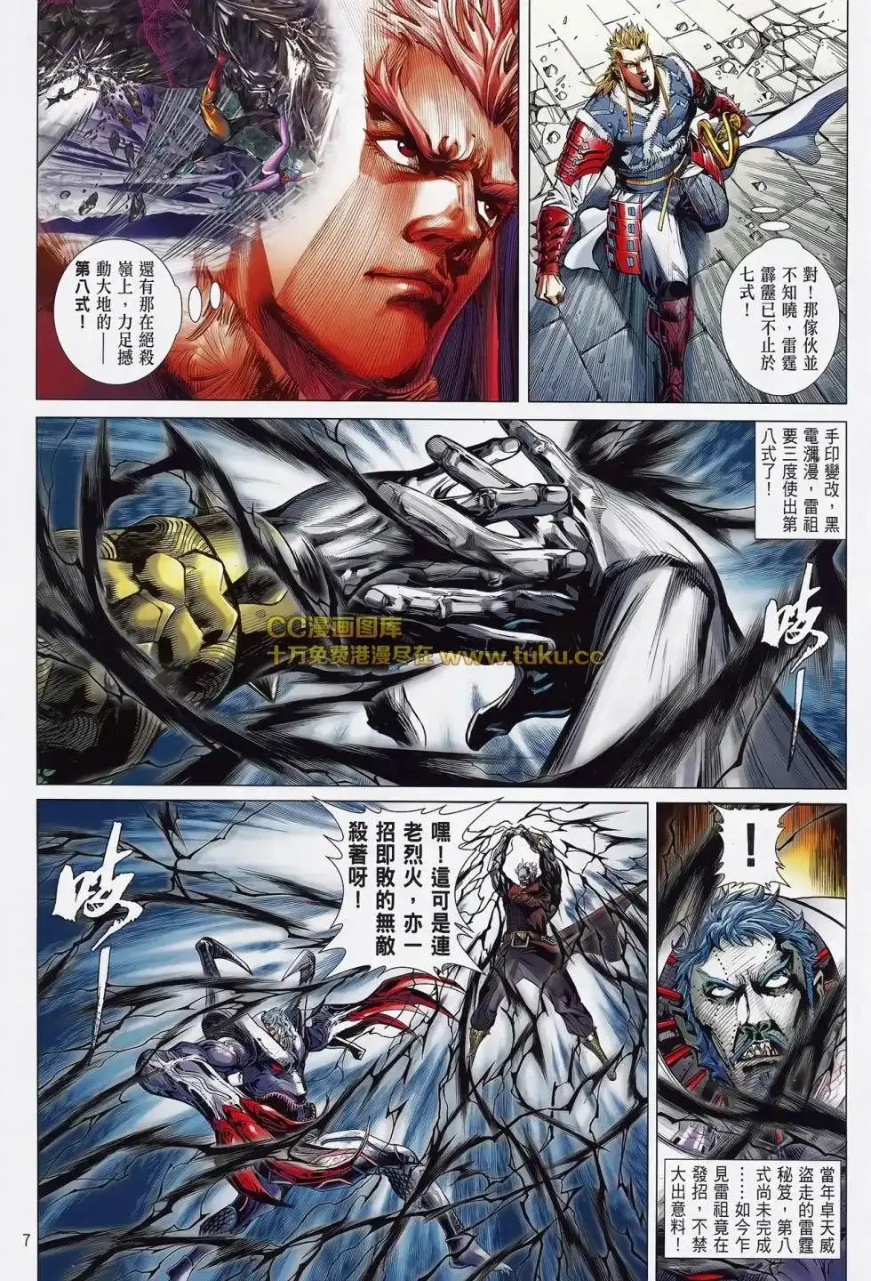 《铁将纵横2012》单行本 第080卷 第9页