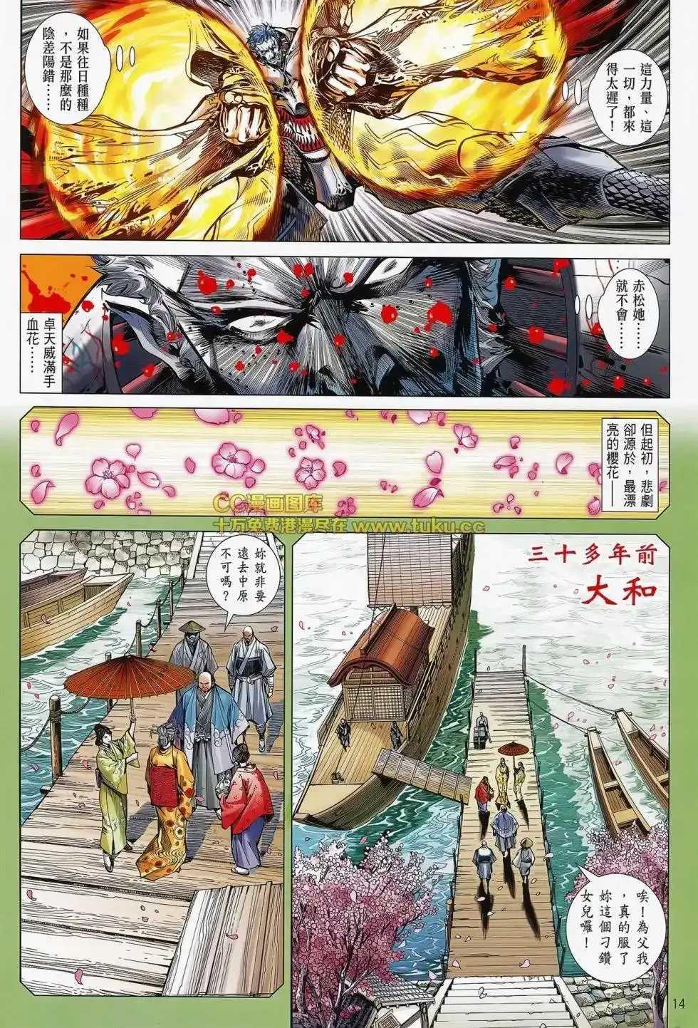 《铁将纵横2012》单行本 第080卷 第14页
