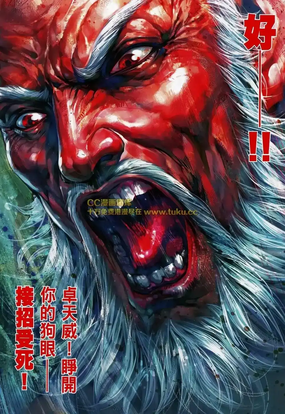 《铁将纵横2012》单行本 第080卷 第8页