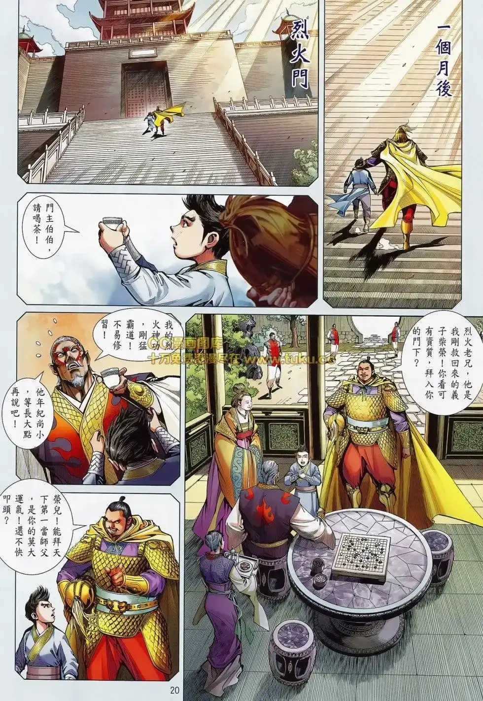 《铁将纵横2012》单行本 第080卷 第20页