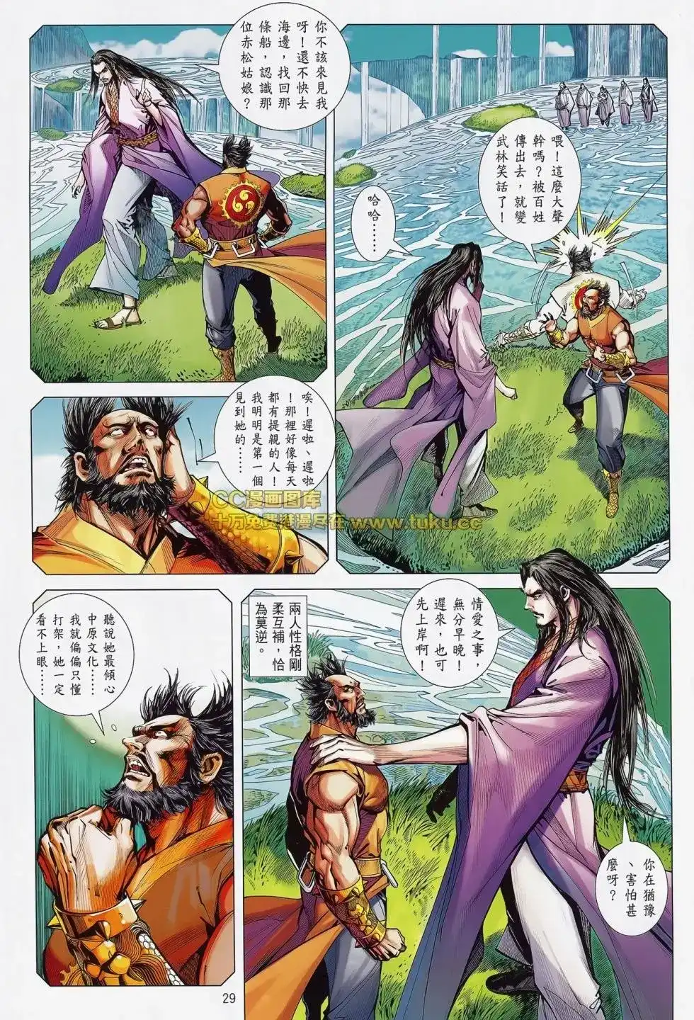 《铁将纵横2012》单行本 第080卷 第29页