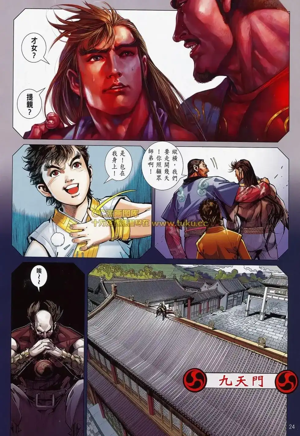 《铁将纵横2012》单行本 第080卷 第24页