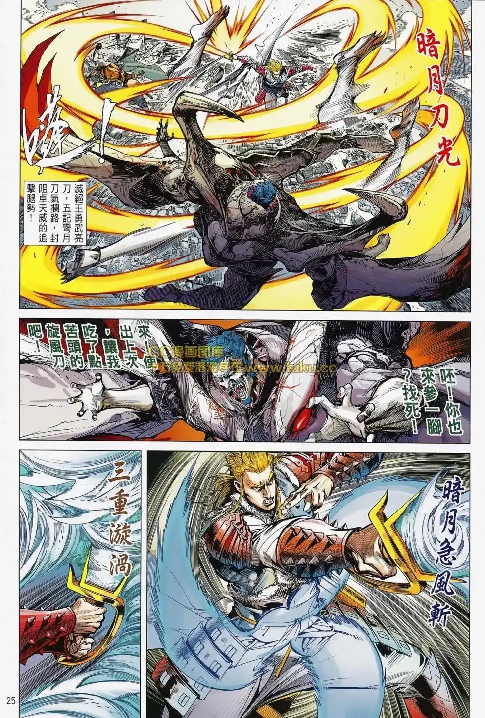 《铁将纵横2012》单行本 第081卷 第26页