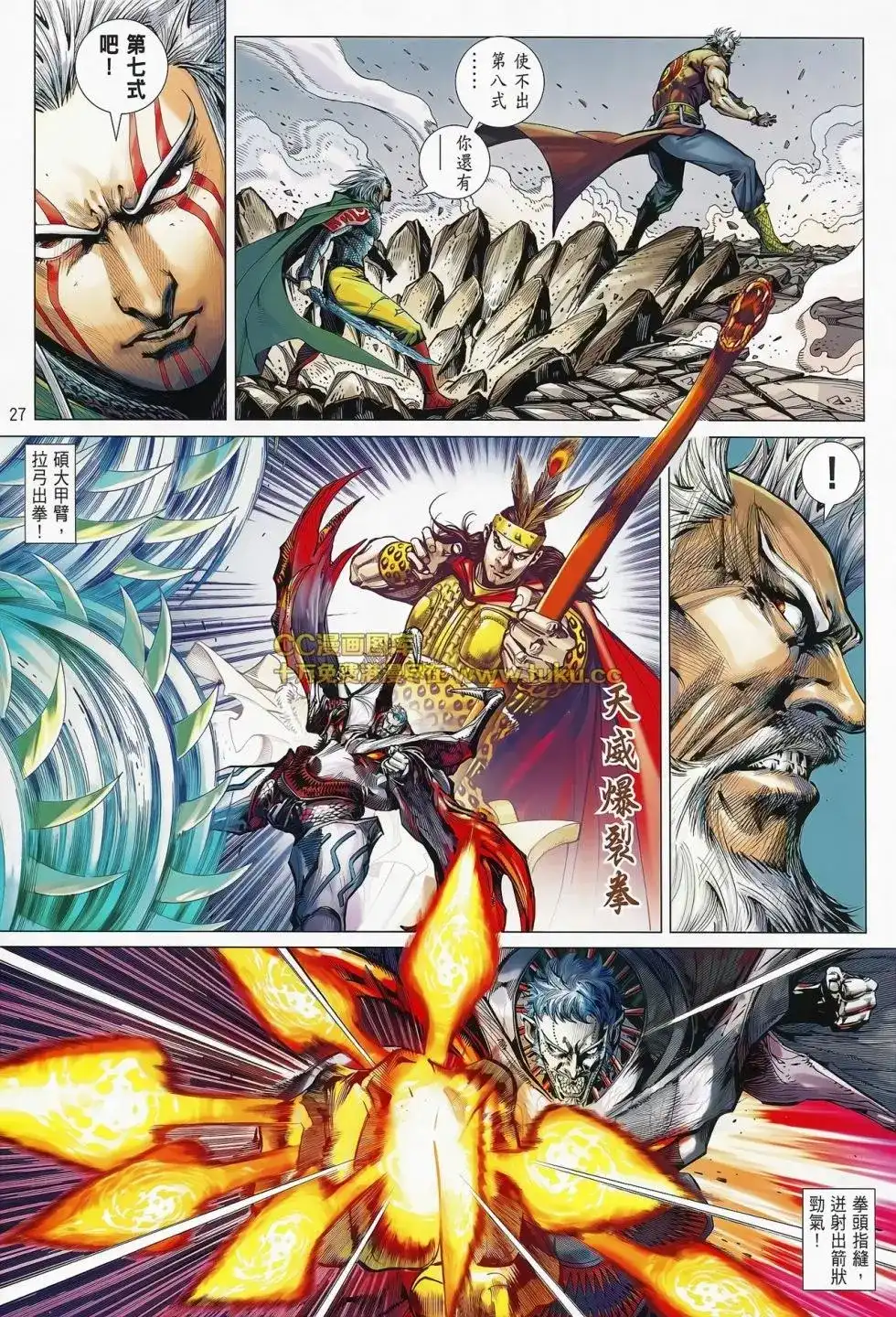 《铁将纵横2012》单行本 第081卷 第28页