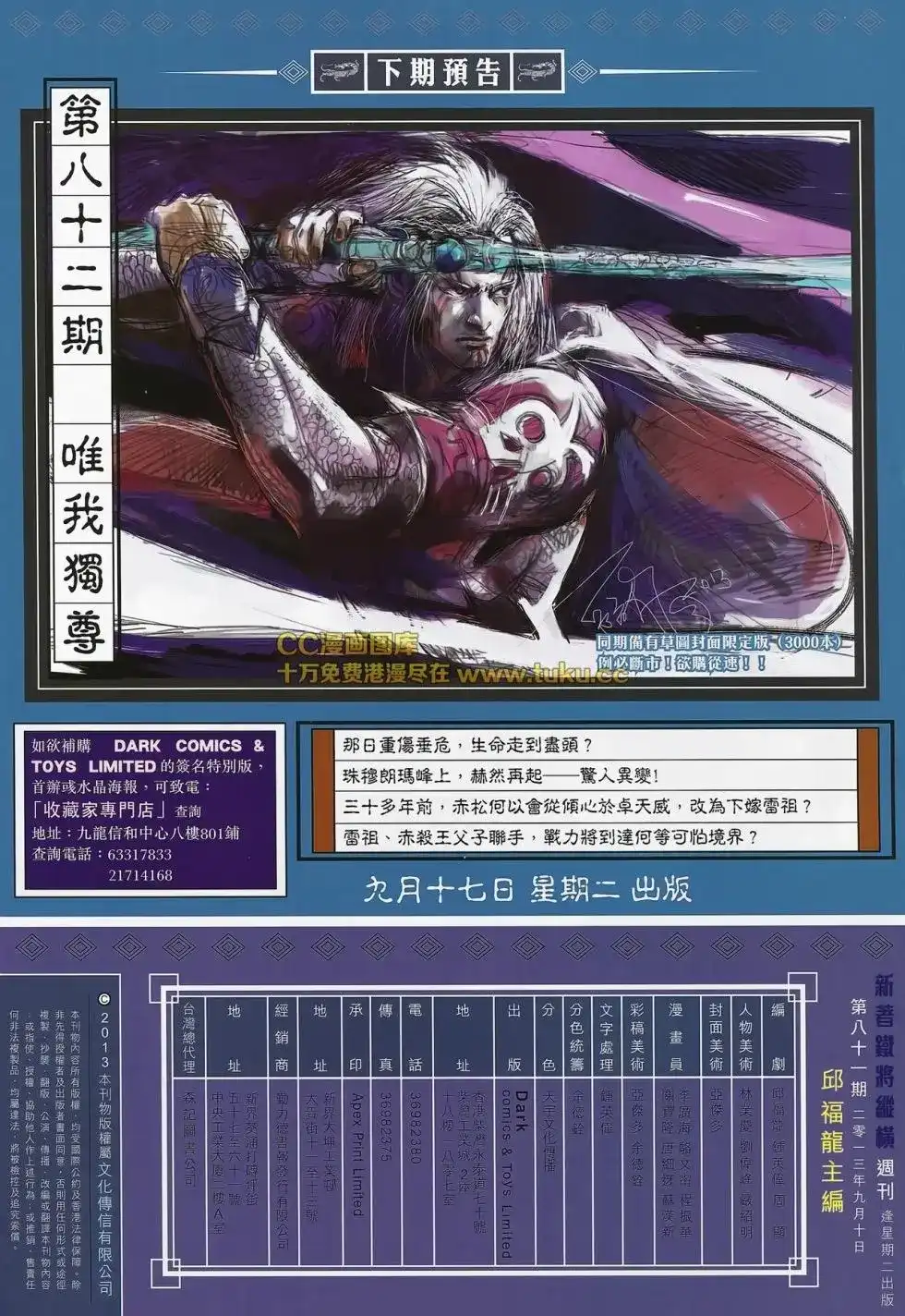 《铁将纵横2012》单行本 第081卷 第31页