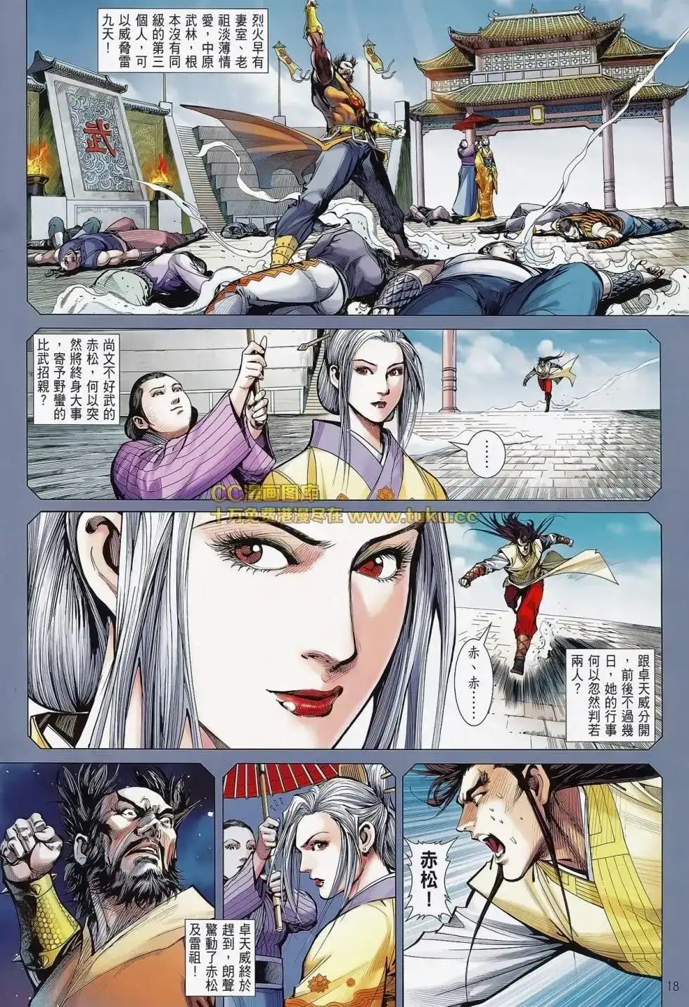 《铁将纵横2012》单行本 第081卷 第19页