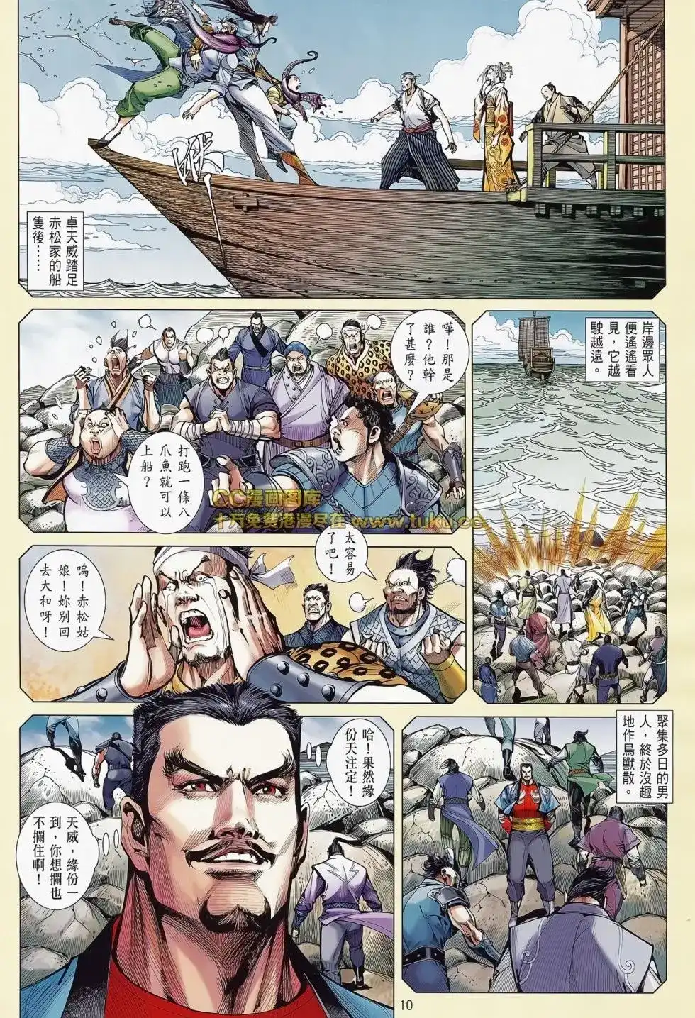 《铁将纵横2012》单行本 第081卷 第11页