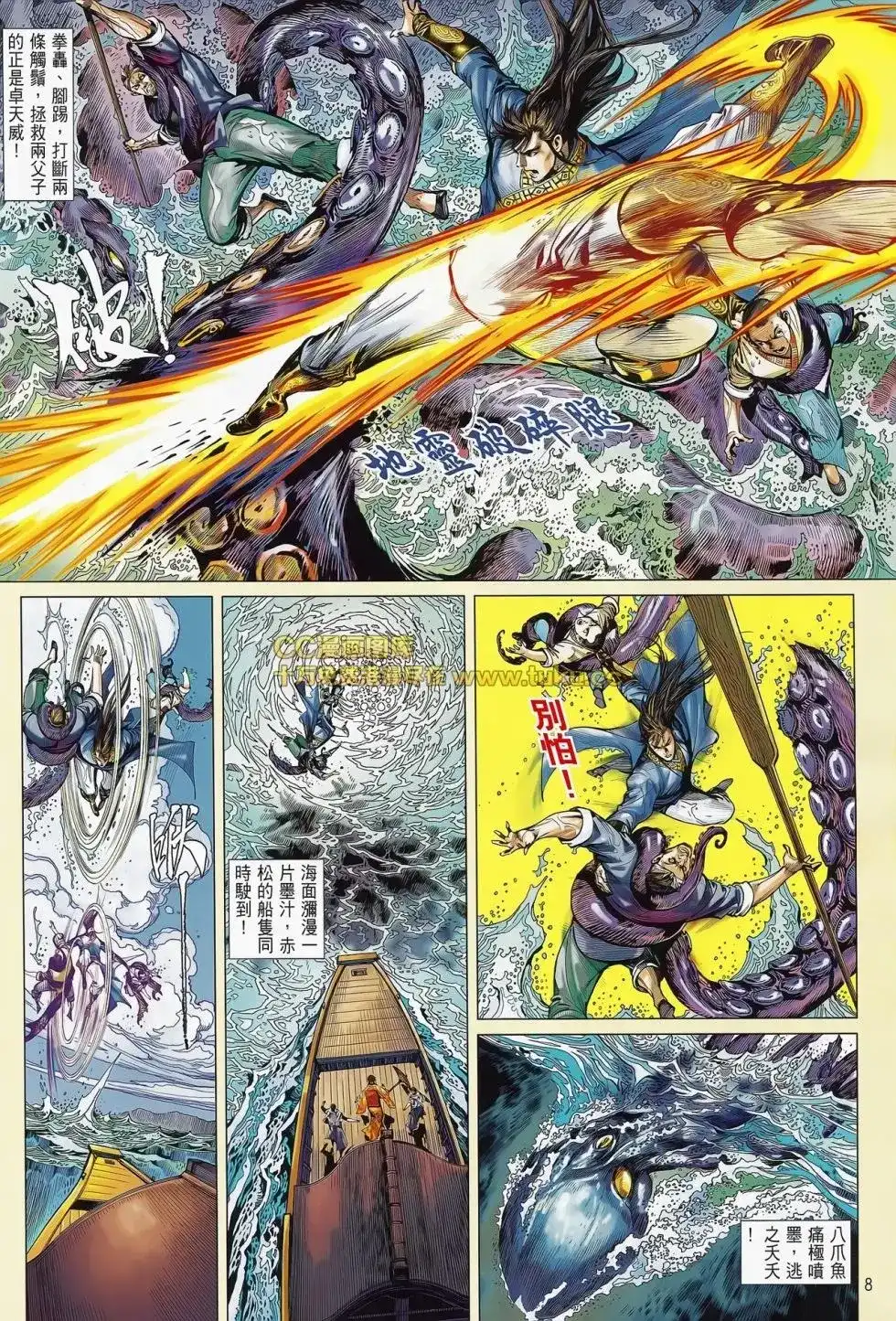 《铁将纵横2012》单行本 第081卷 第9页