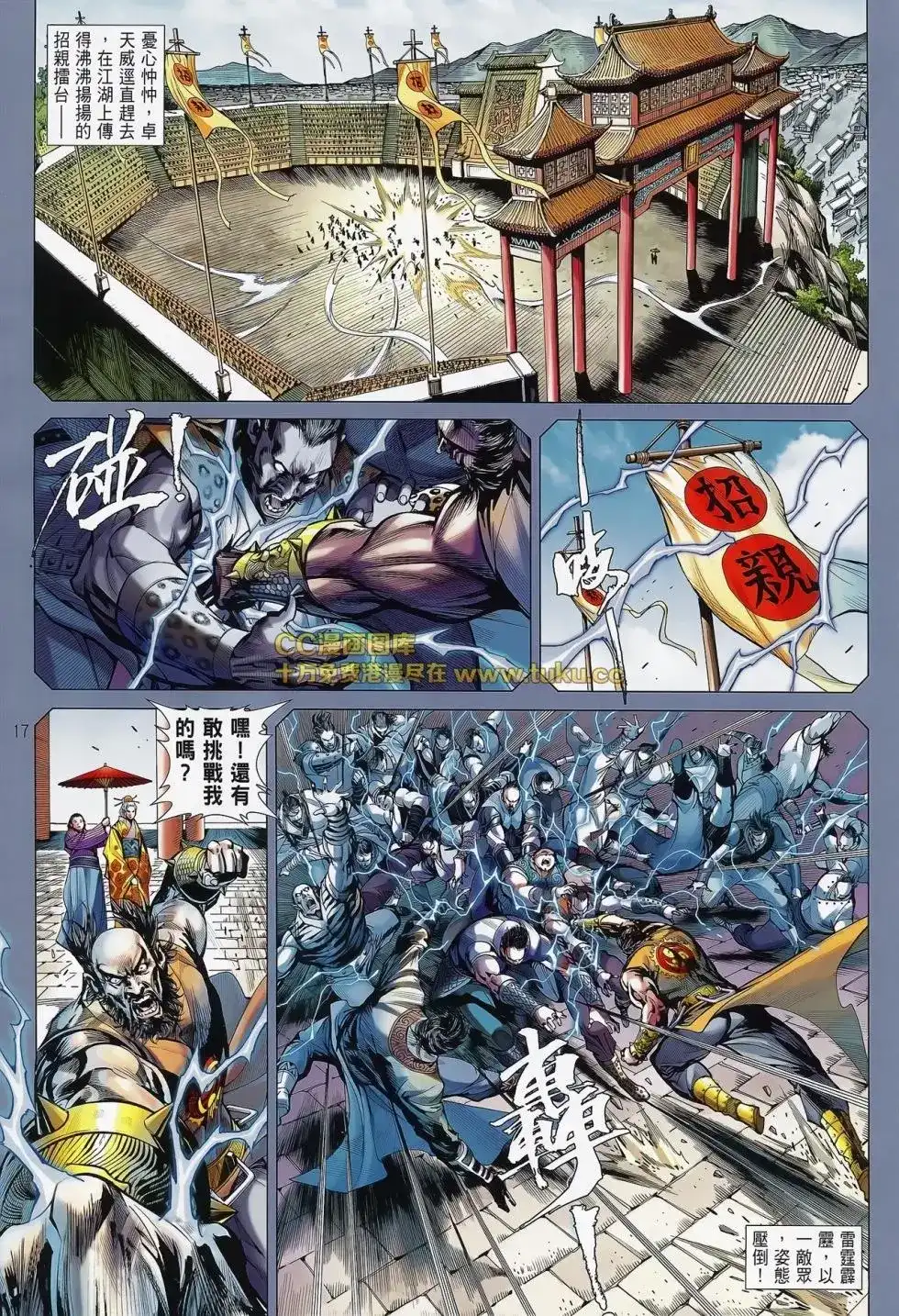 《铁将纵横2012》单行本 第081卷 第18页