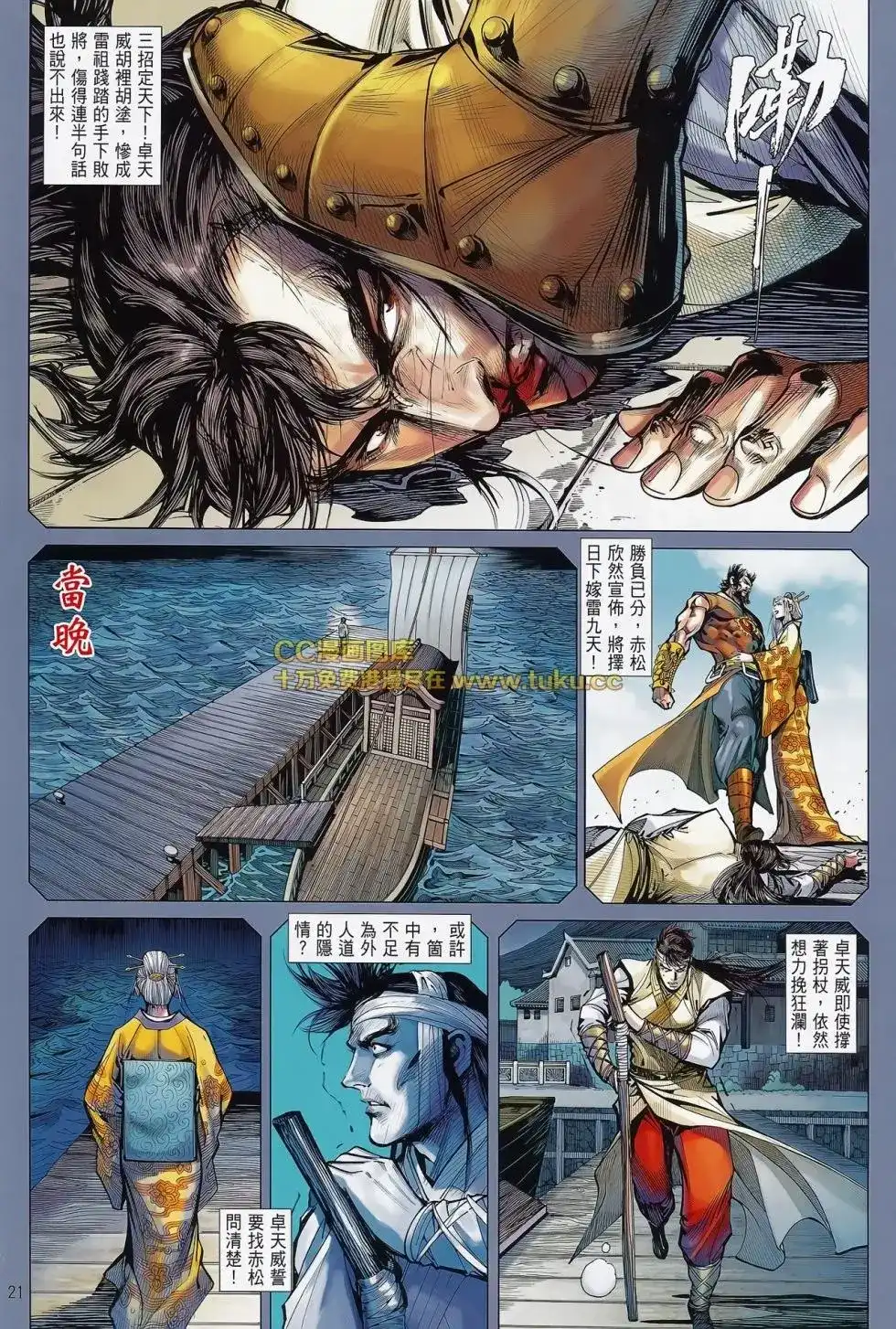 《铁将纵横2012》单行本 第081卷 第22页