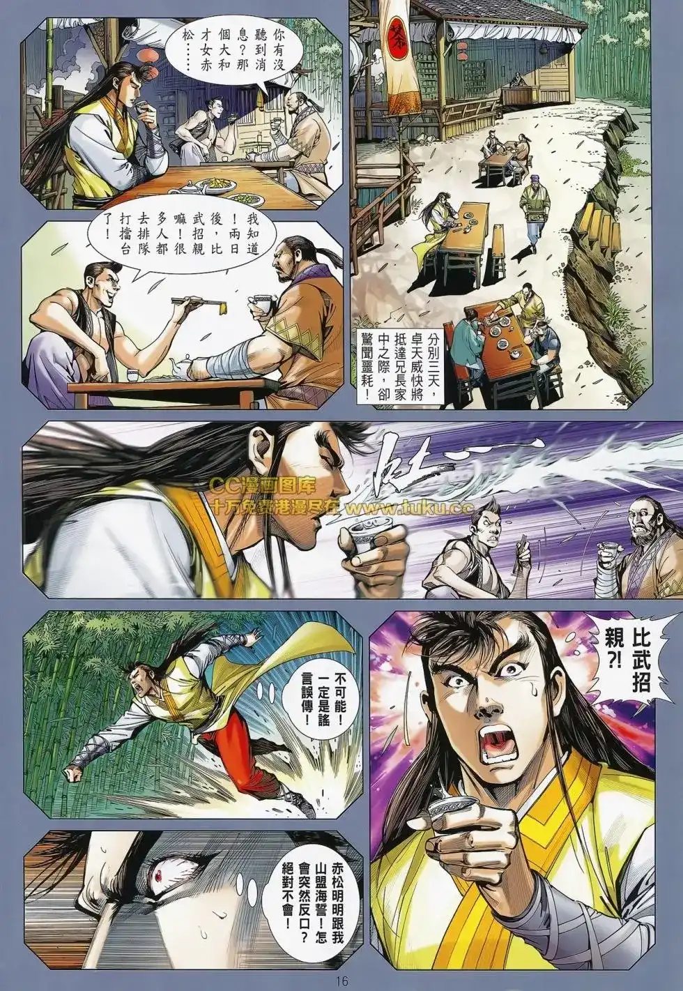 《铁将纵横2012》单行本 第081卷 第17页