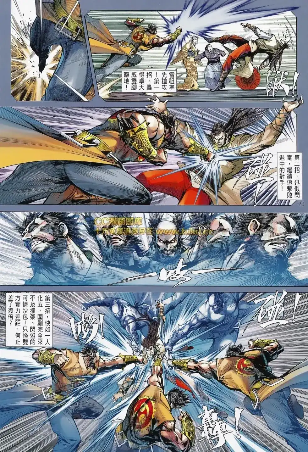 《铁将纵横2012》单行本 第081卷 第21页
