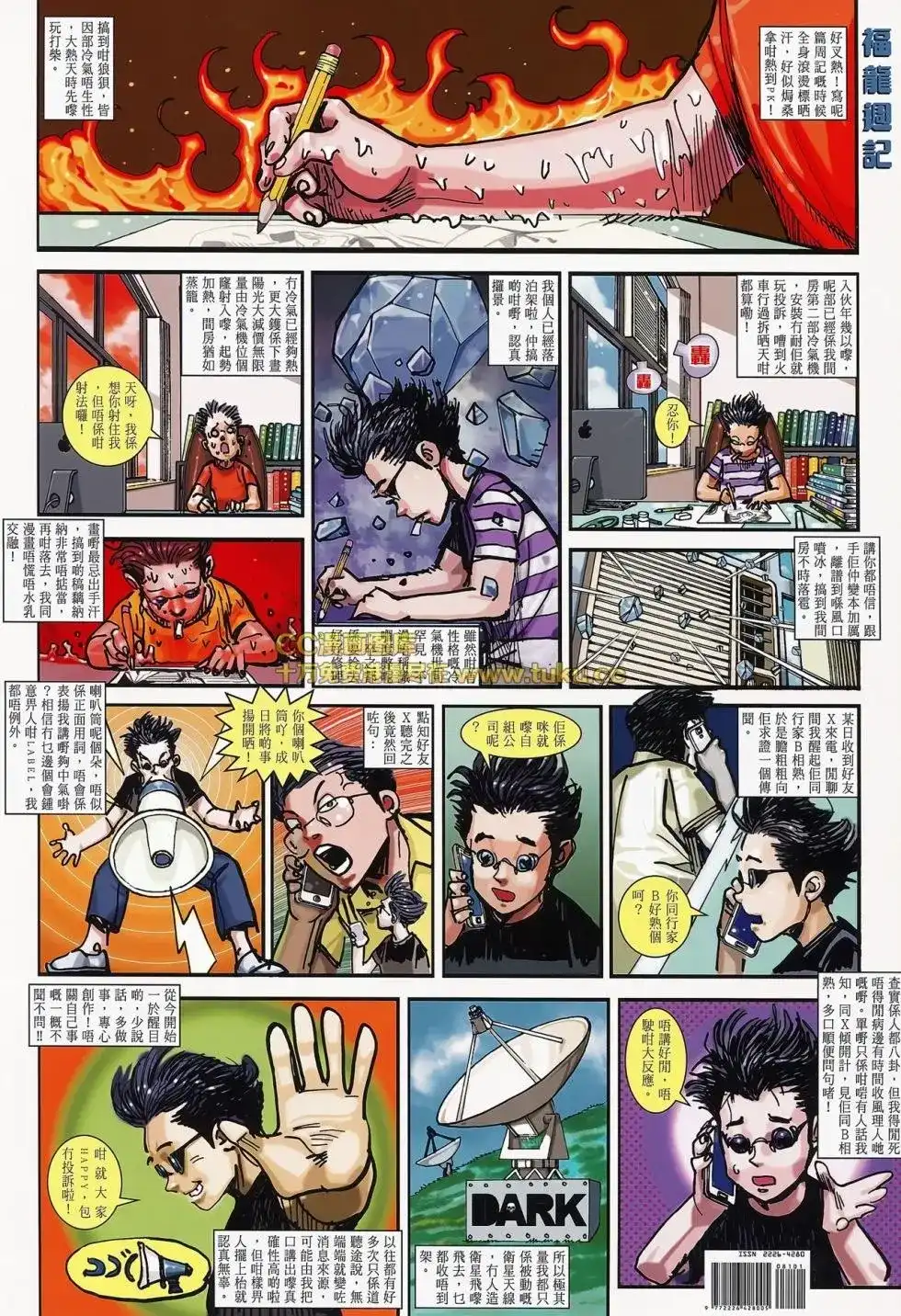 《铁将纵横2012》单行本 第081卷 第35页