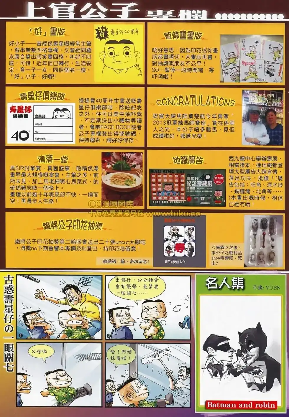 《铁将纵横2012》单行本 第081卷 第32页