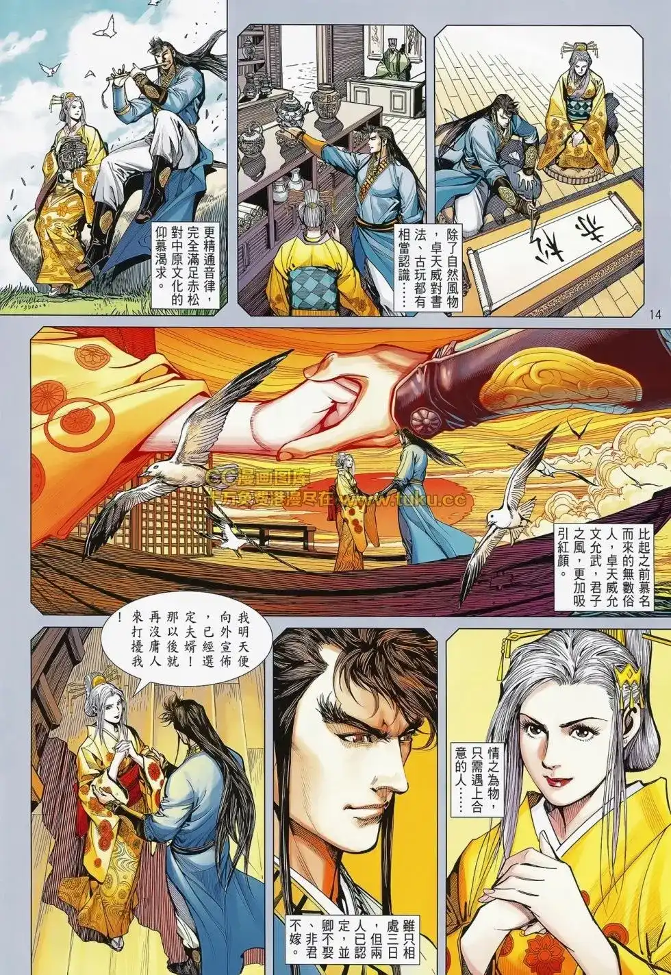 《铁将纵横2012》单行本 第081卷 第15页
