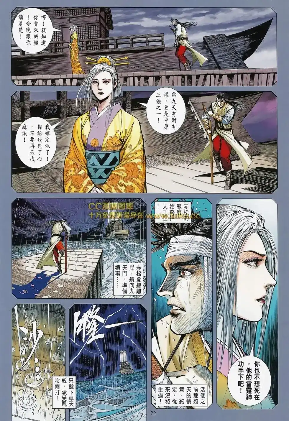 《铁将纵横2012》单行本 第081卷 第23页