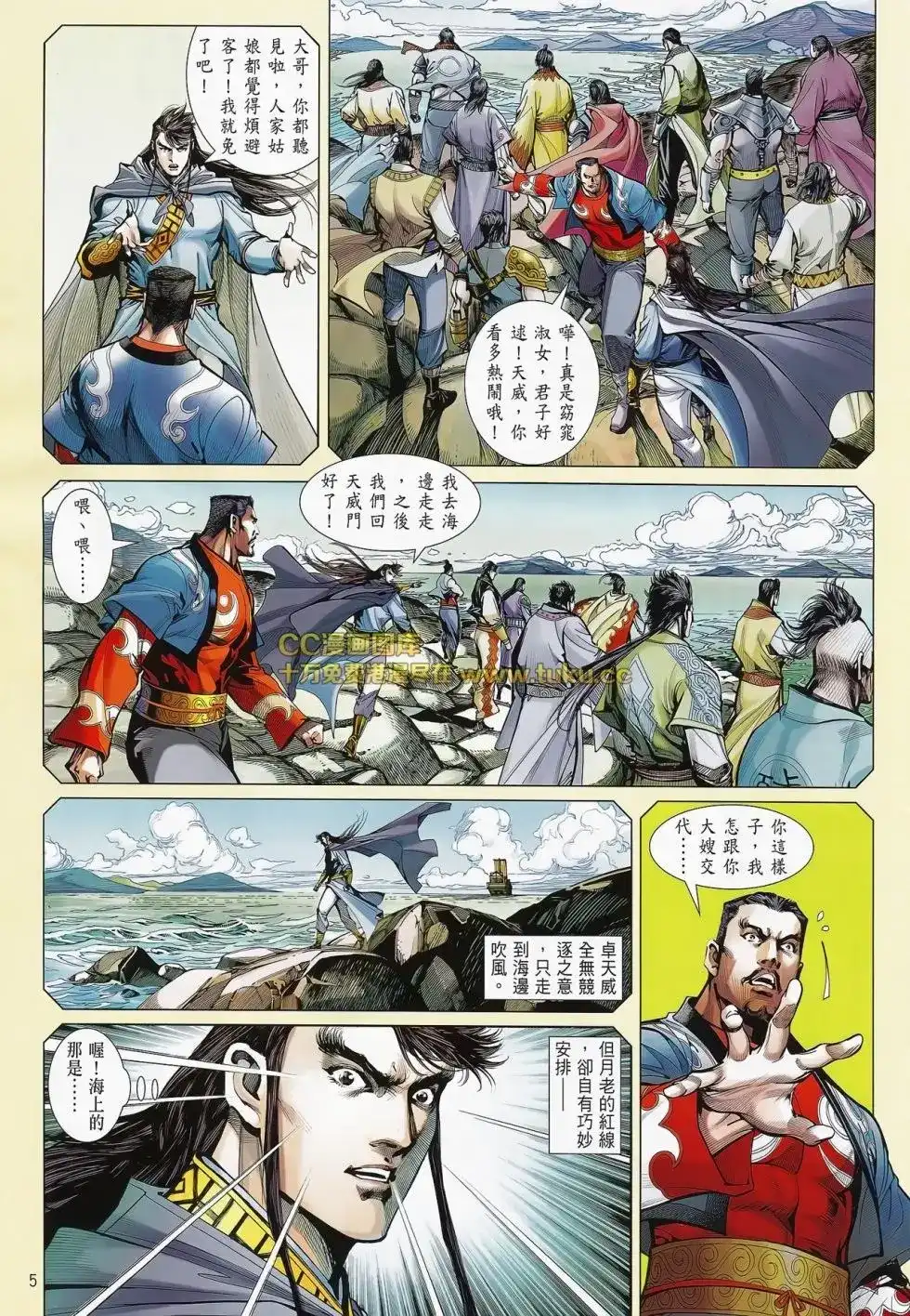 《铁将纵横2012》单行本 第081卷 第6页